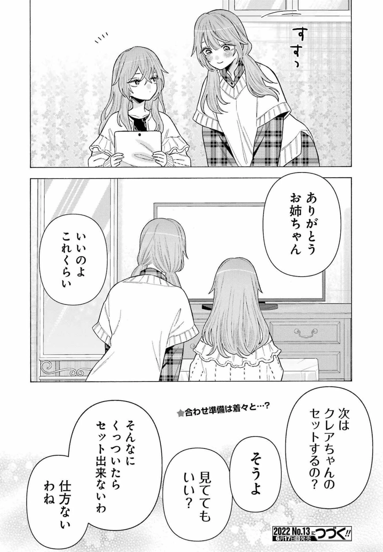 その着せ替え人形(ビスク・ドール)は恋をする 第76話 - 20