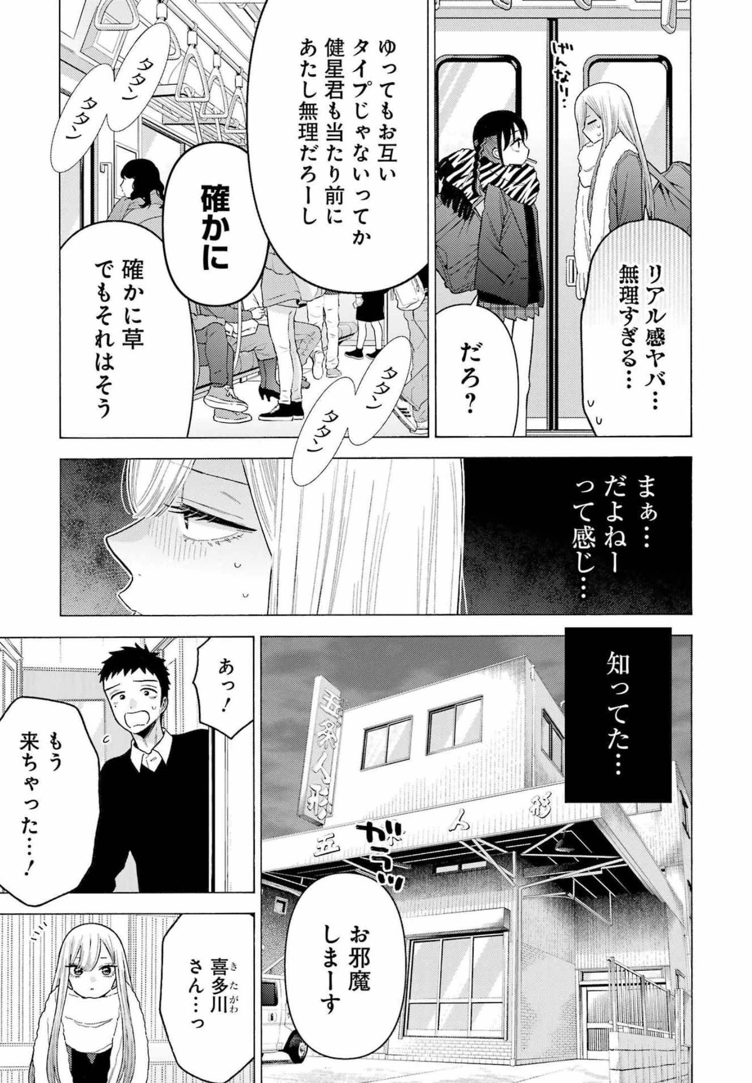 その着せ替え人形(ビスク・ドール)は恋をする 第77話 - 3