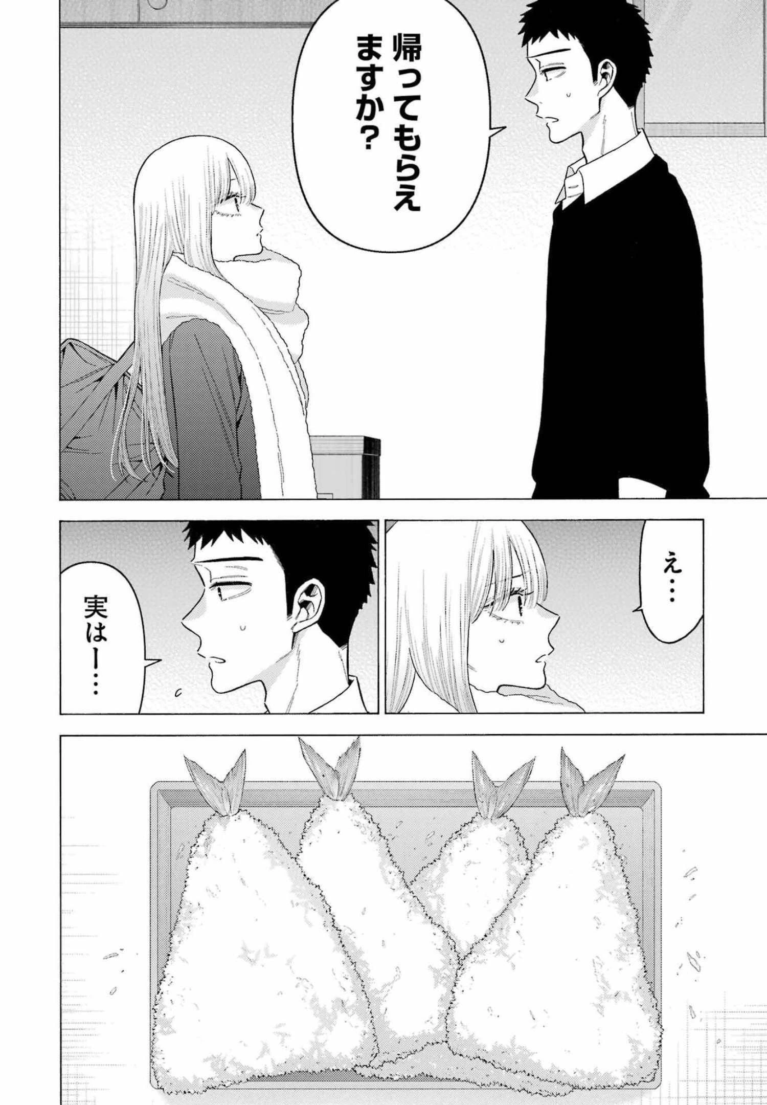 その着せ替え人形(ビスク・ドール)は恋をする 第77話 - 4