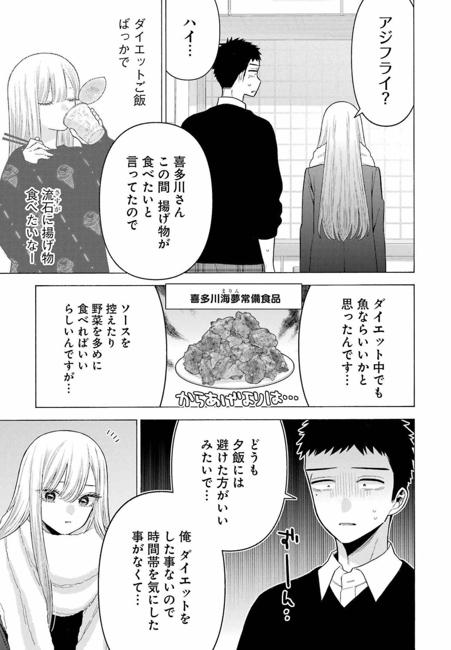 その着せ替え人形(ビスク・ドール)は恋をする 第77話 - 5