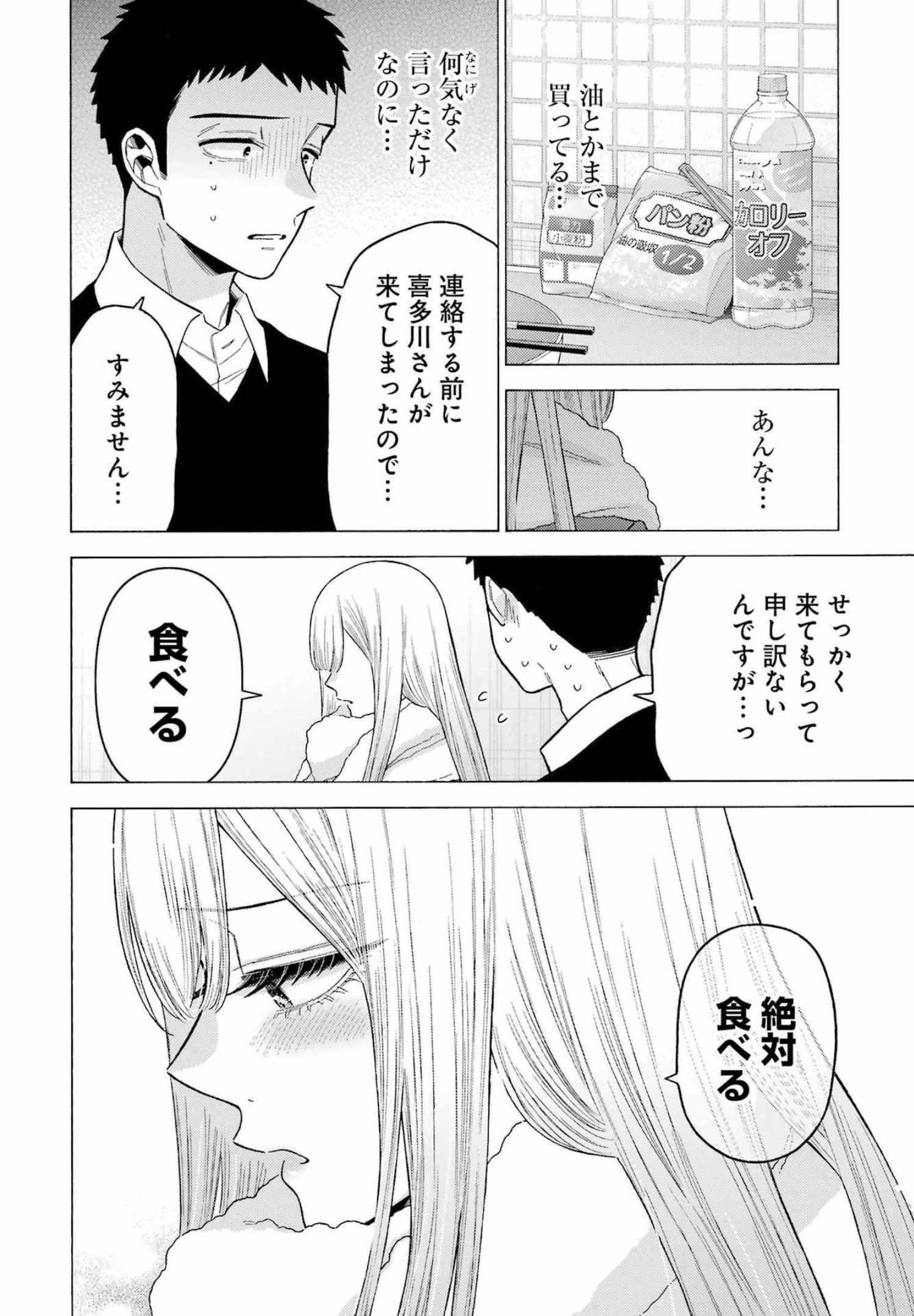 その着せ替え人形(ビスク・ドール)は恋をする 第77話 - 6