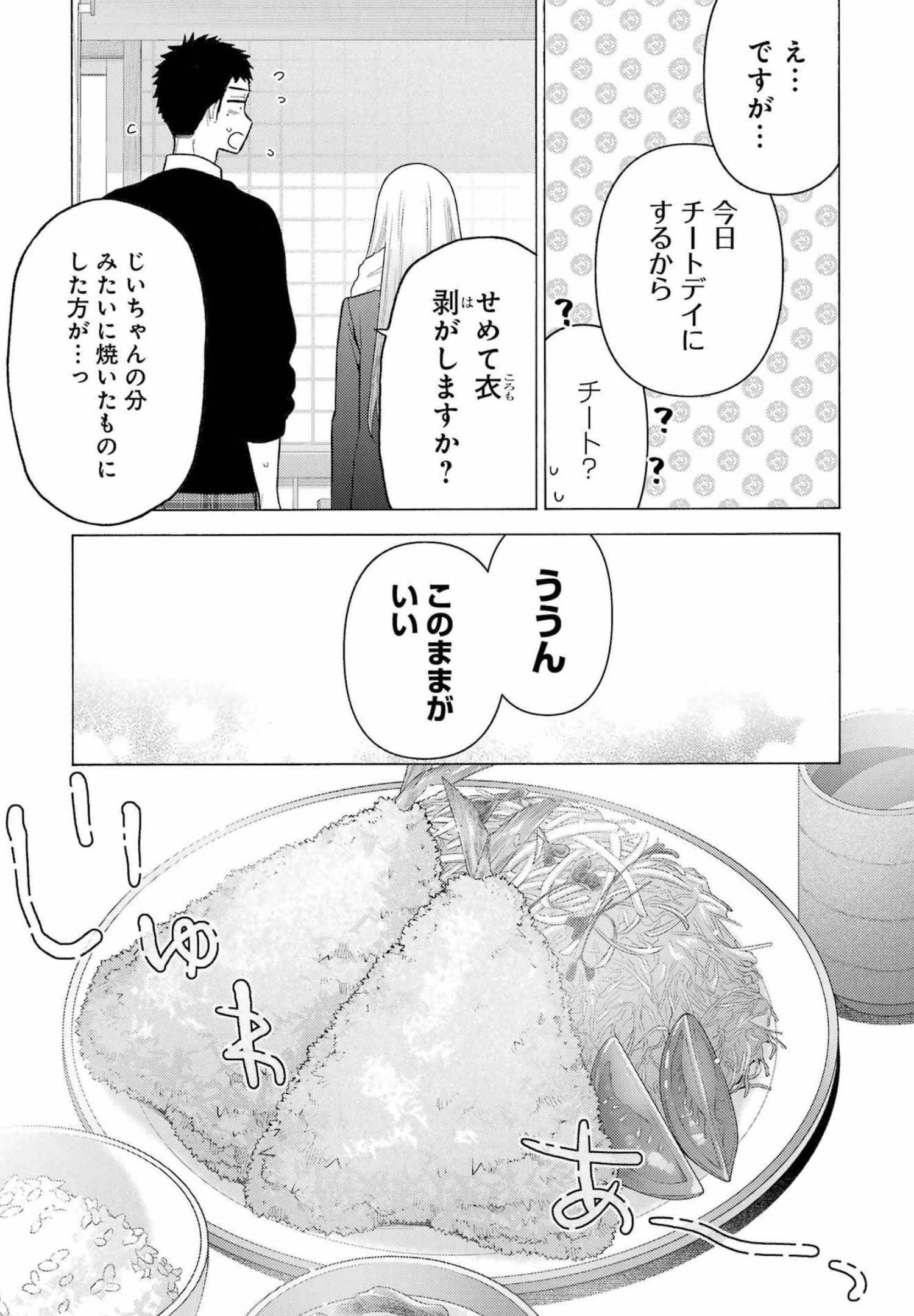 その着せ替え人形(ビスク・ドール)は恋をする 第77話 - 7