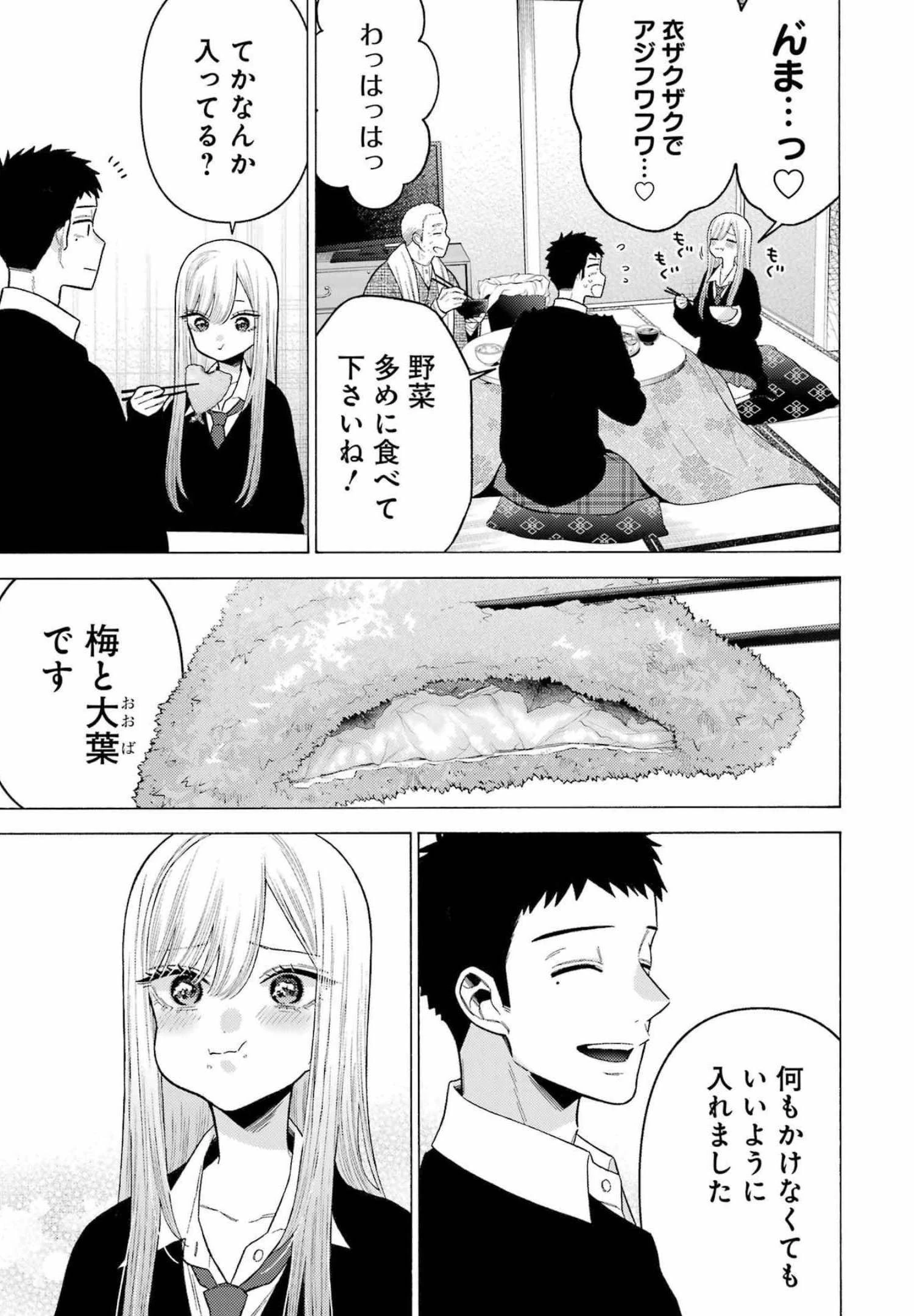 その着せ替え人形(ビスク・ドール)は恋をする 第77話 - 9