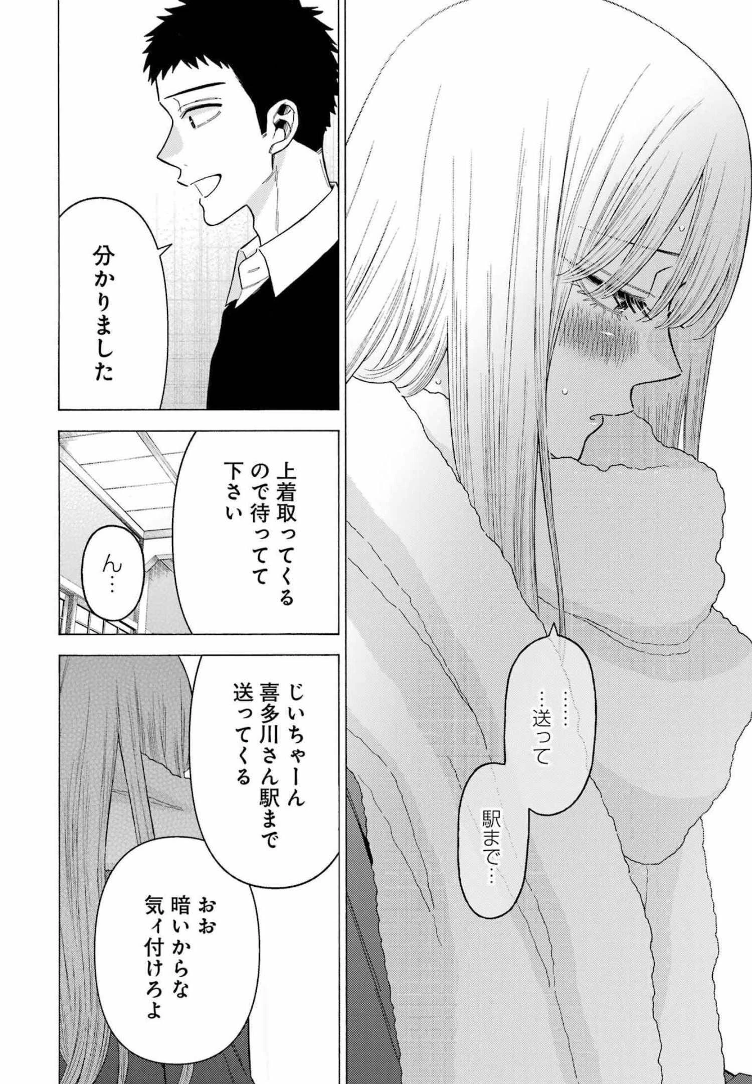 その着せ替え人形(ビスク・ドール)は恋をする 第77話 - 12
