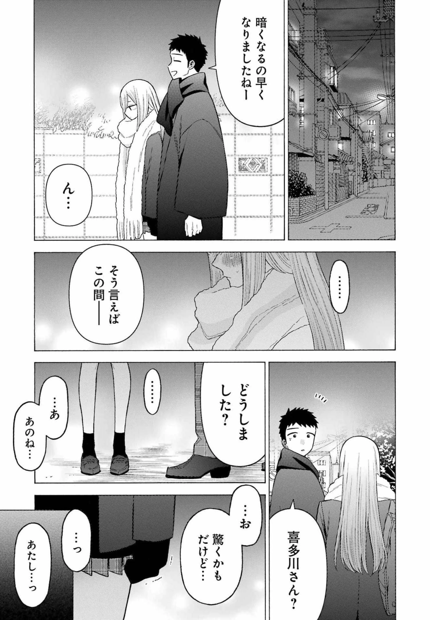 その着せ替え人形(ビスク・ドール)は恋をする 第77話 - 13
