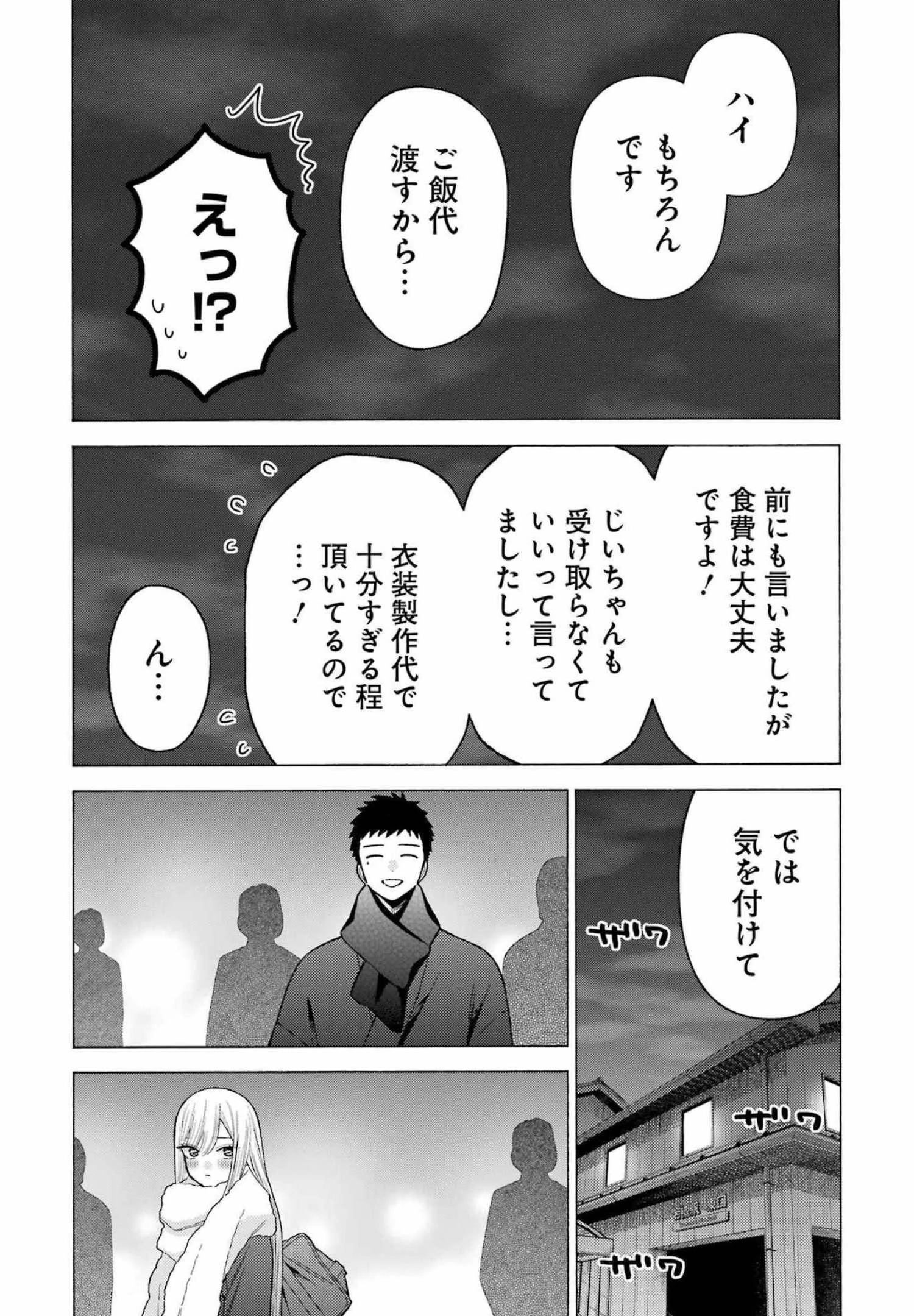 その着せ替え人形(ビスク・ドール)は恋をする 第77話 - 15