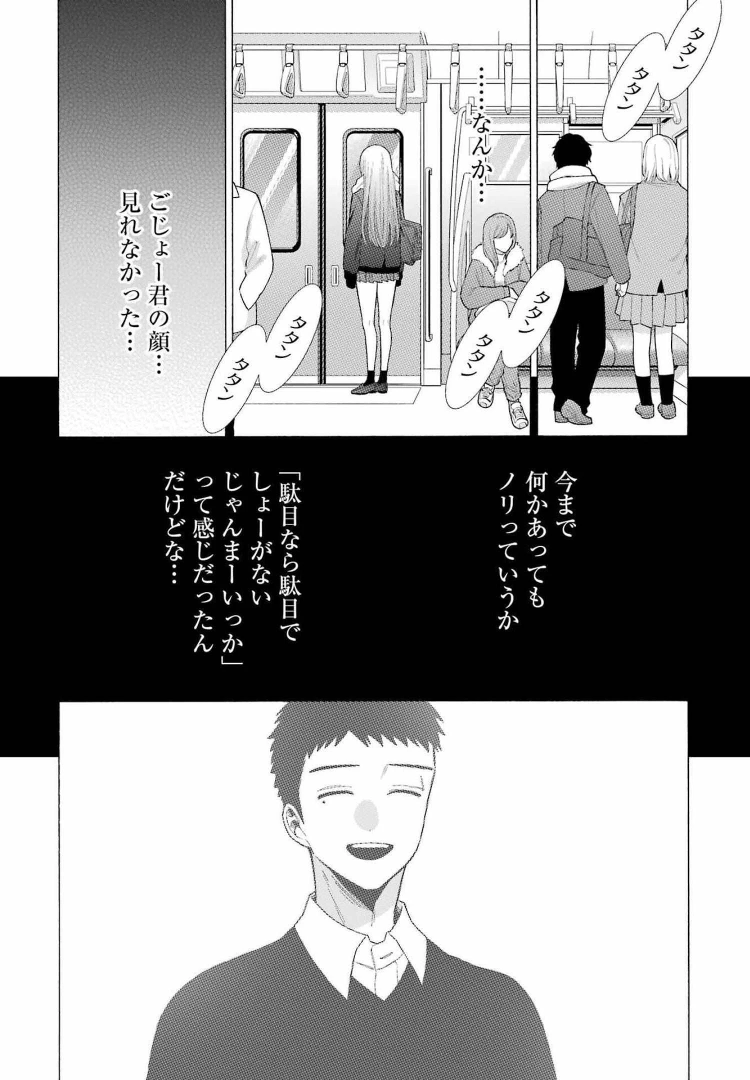 その着せ替え人形(ビスク・ドール)は恋をする 第77話 - 16