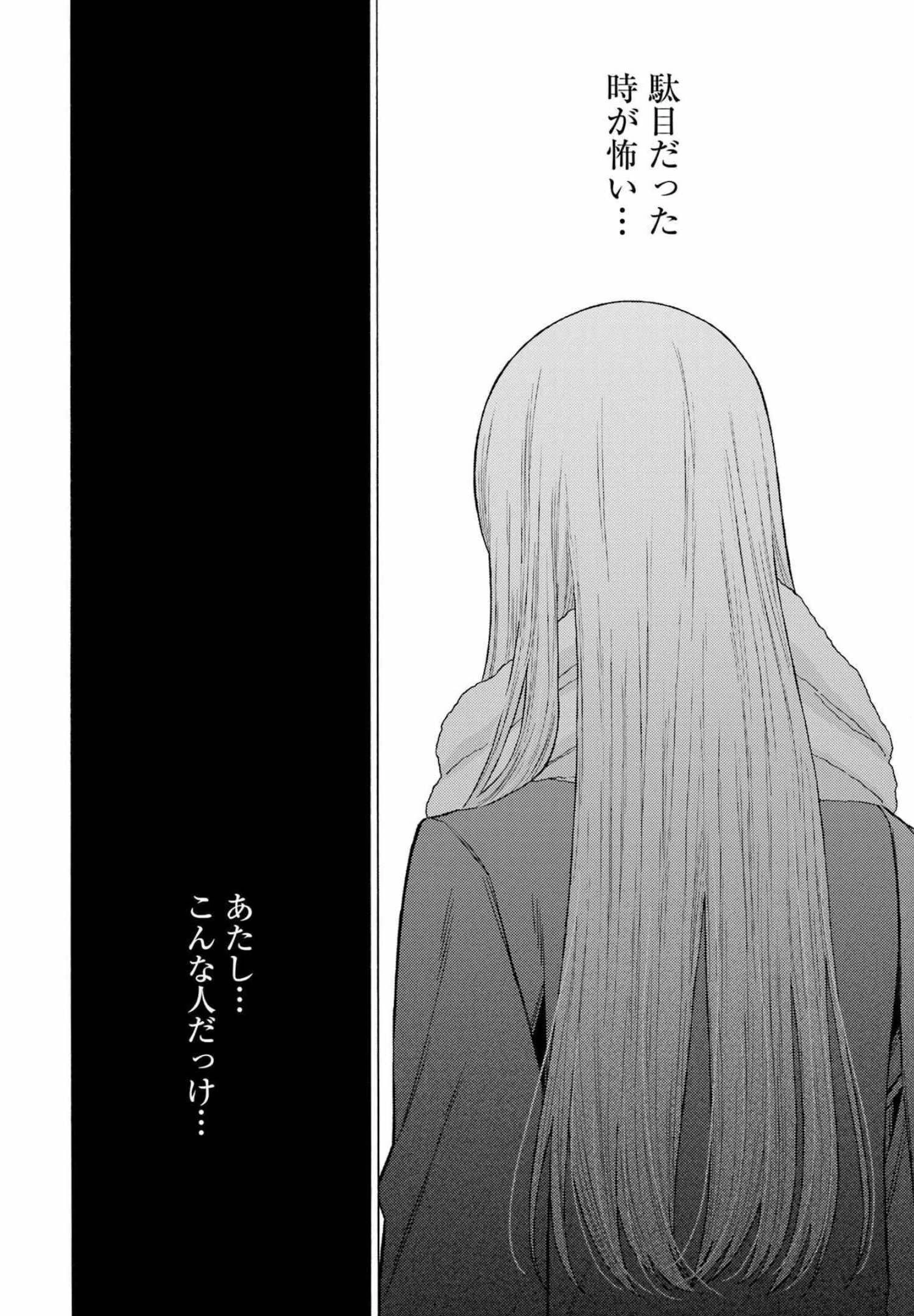 その着せ替え人形(ビスク・ドール)は恋をする 第77話 - 18
