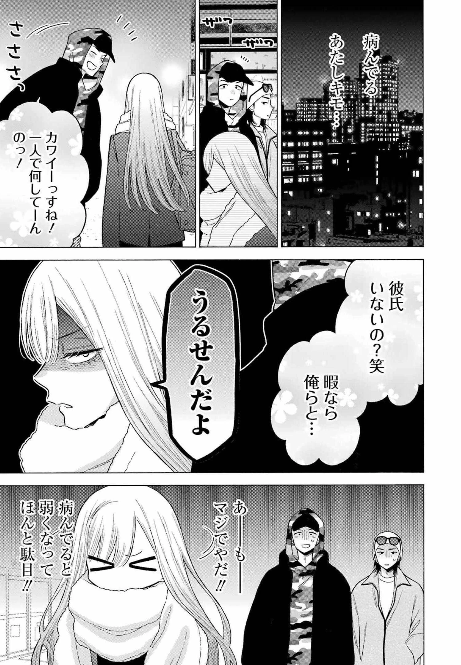 その着せ替え人形(ビスク・ドール)は恋をする 第77話 - 19