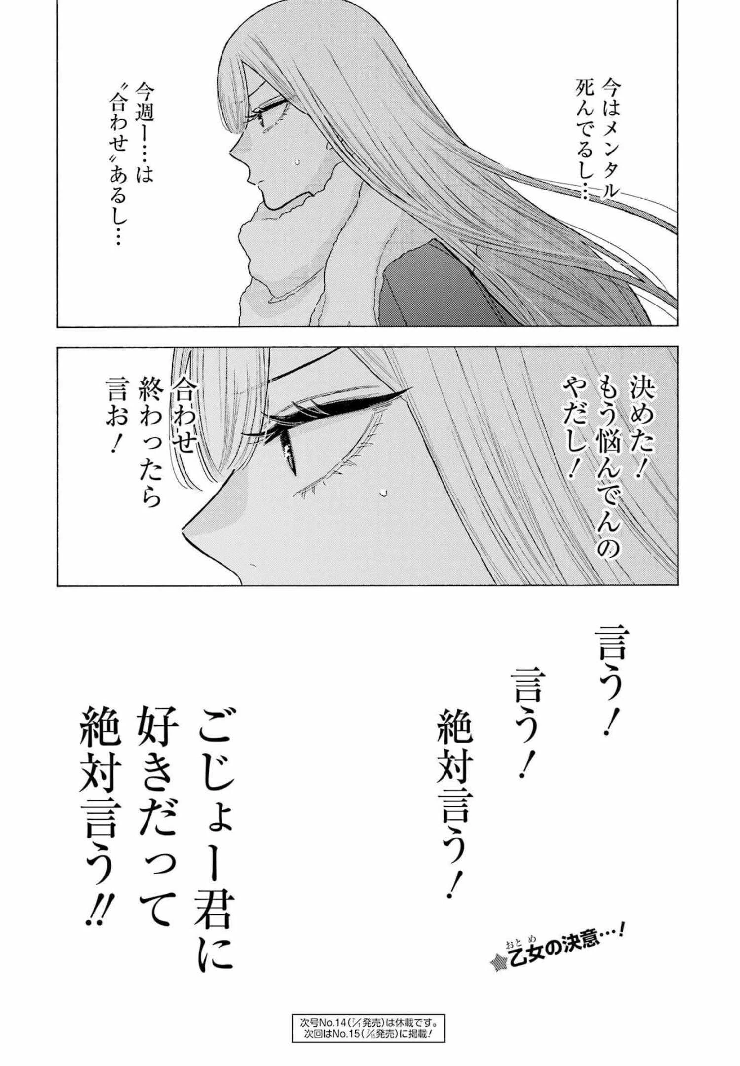 その着せ替え人形(ビスク・ドール)は恋をする 第77話 - 20