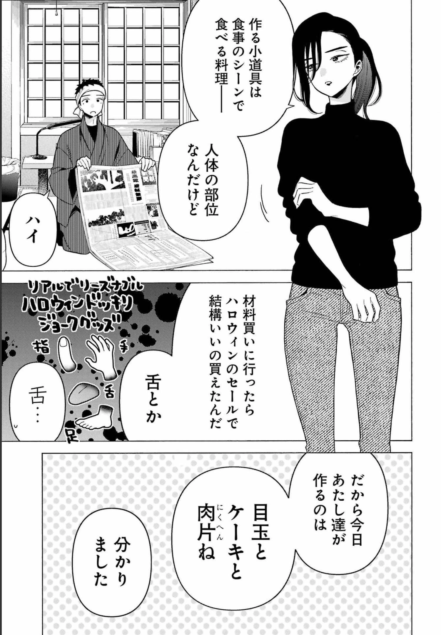 その着せ替え人形(ビスク・ドール)は恋をする 第78話 - 5