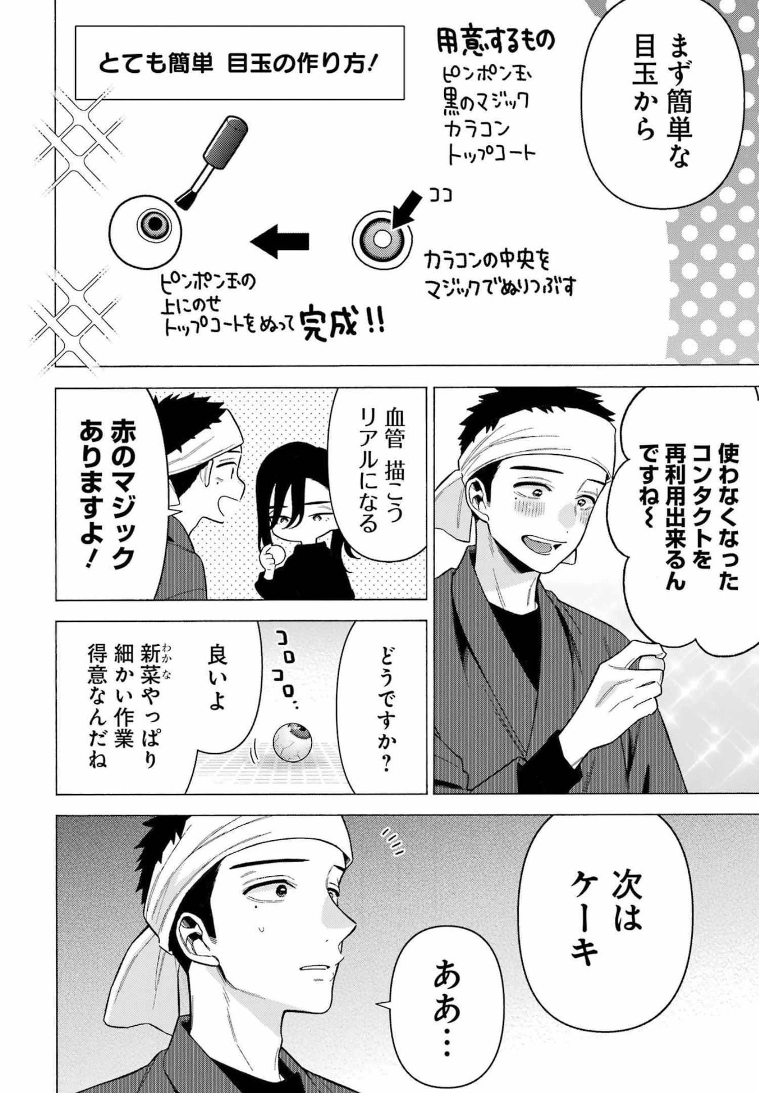その着せ替え人形(ビスク・ドール)は恋をする 第78話 - 6