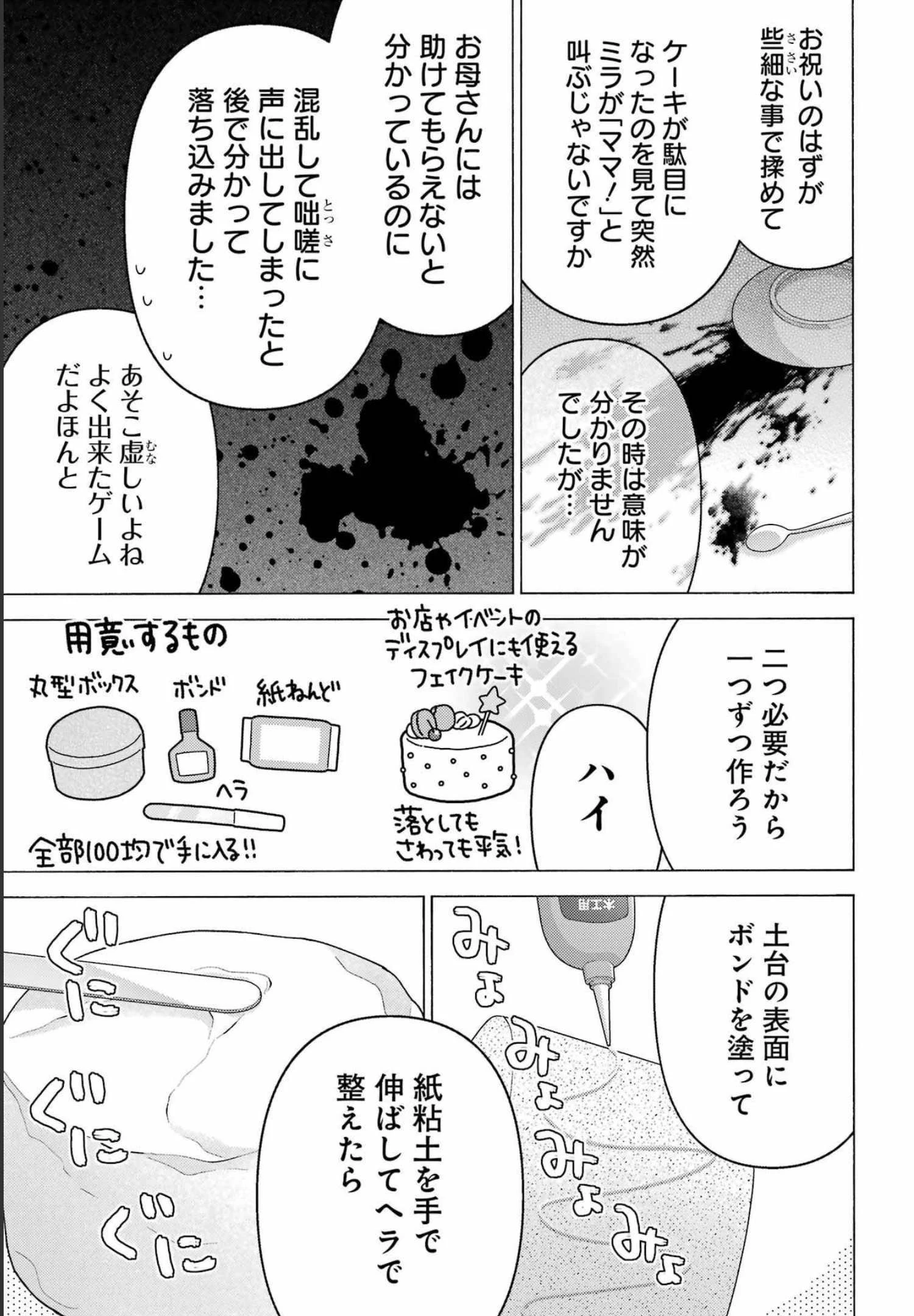 その着せ替え人形(ビスク・ドール)は恋をする 第78話 - 7