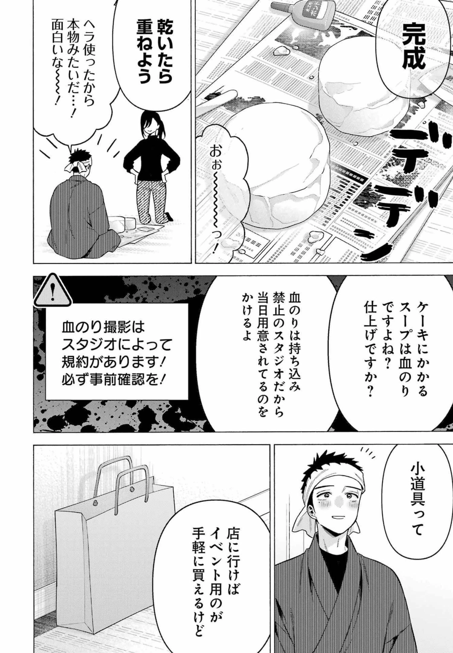 その着せ替え人形(ビスク・ドール)は恋をする 第78話 - 8