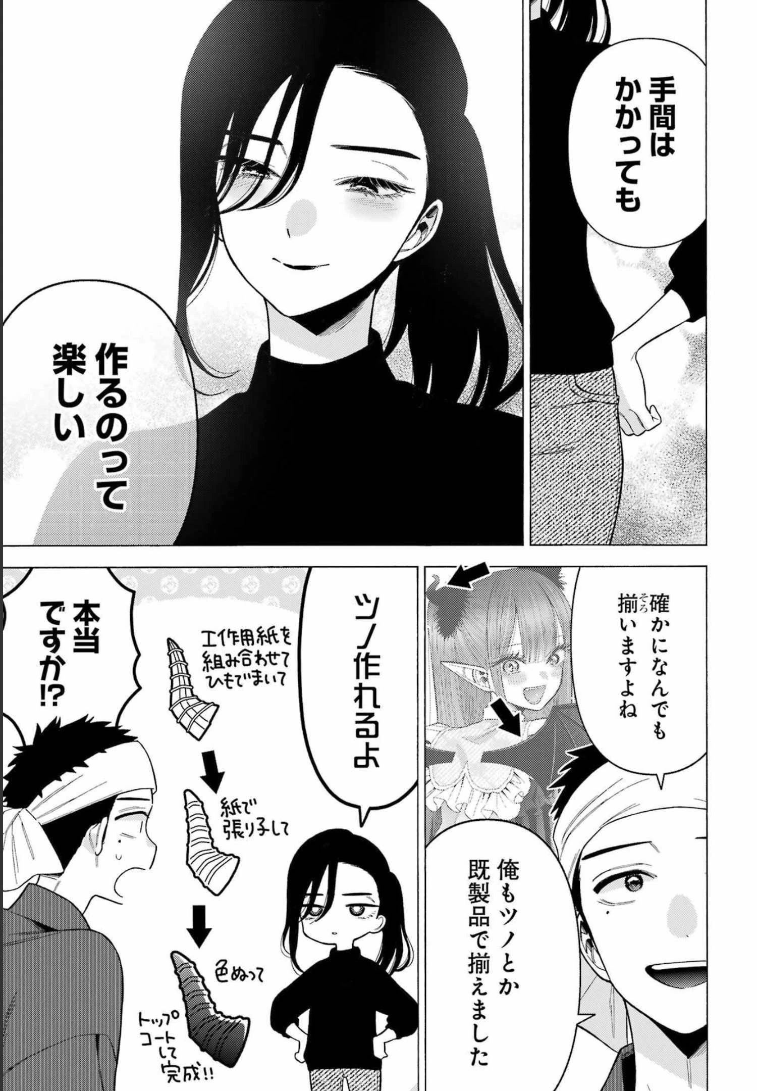 その着せ替え人形(ビスク・ドール)は恋をする 第78話 - 9