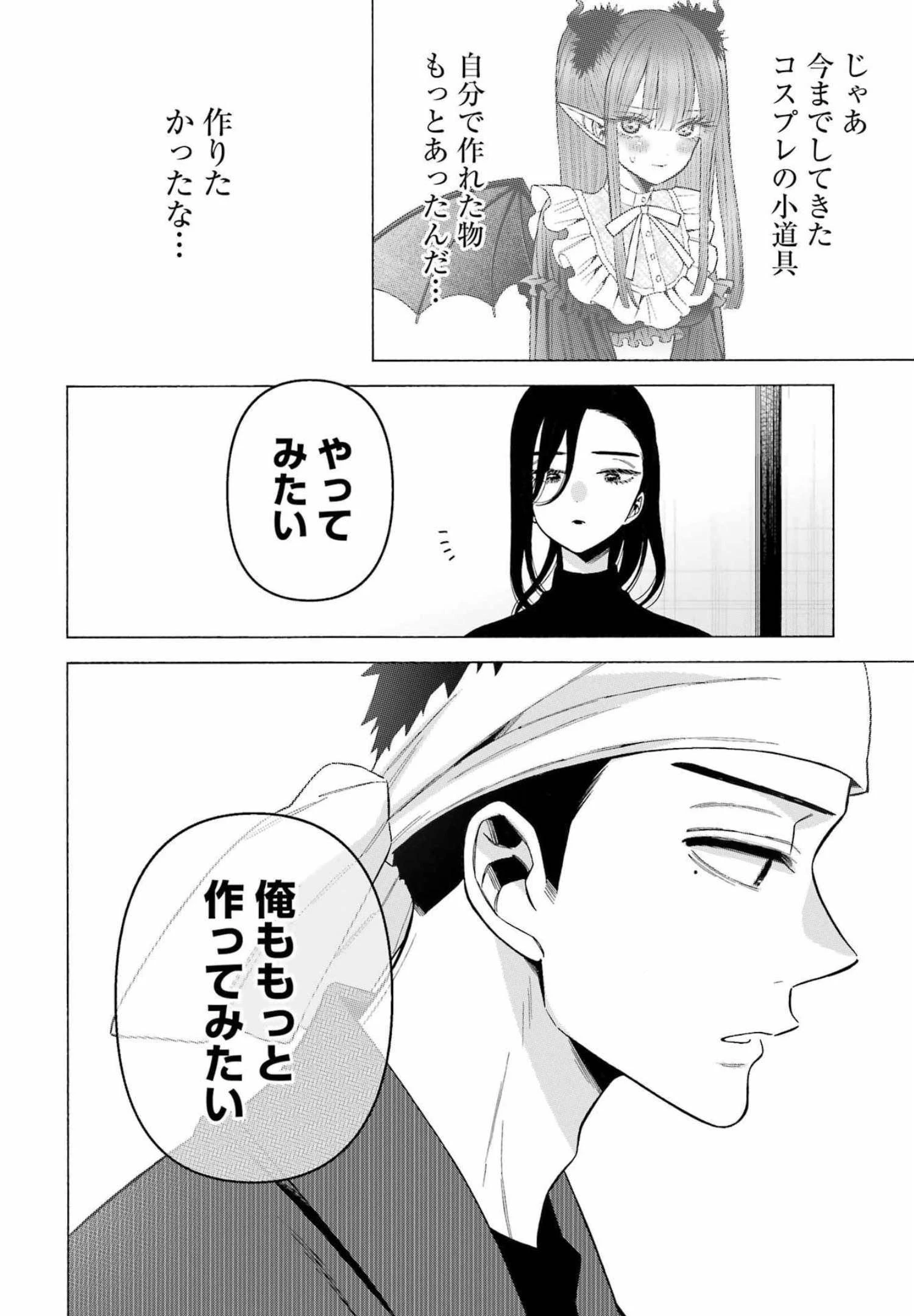 その着せ替え人形(ビスク・ドール)は恋をする 第78話 - 10