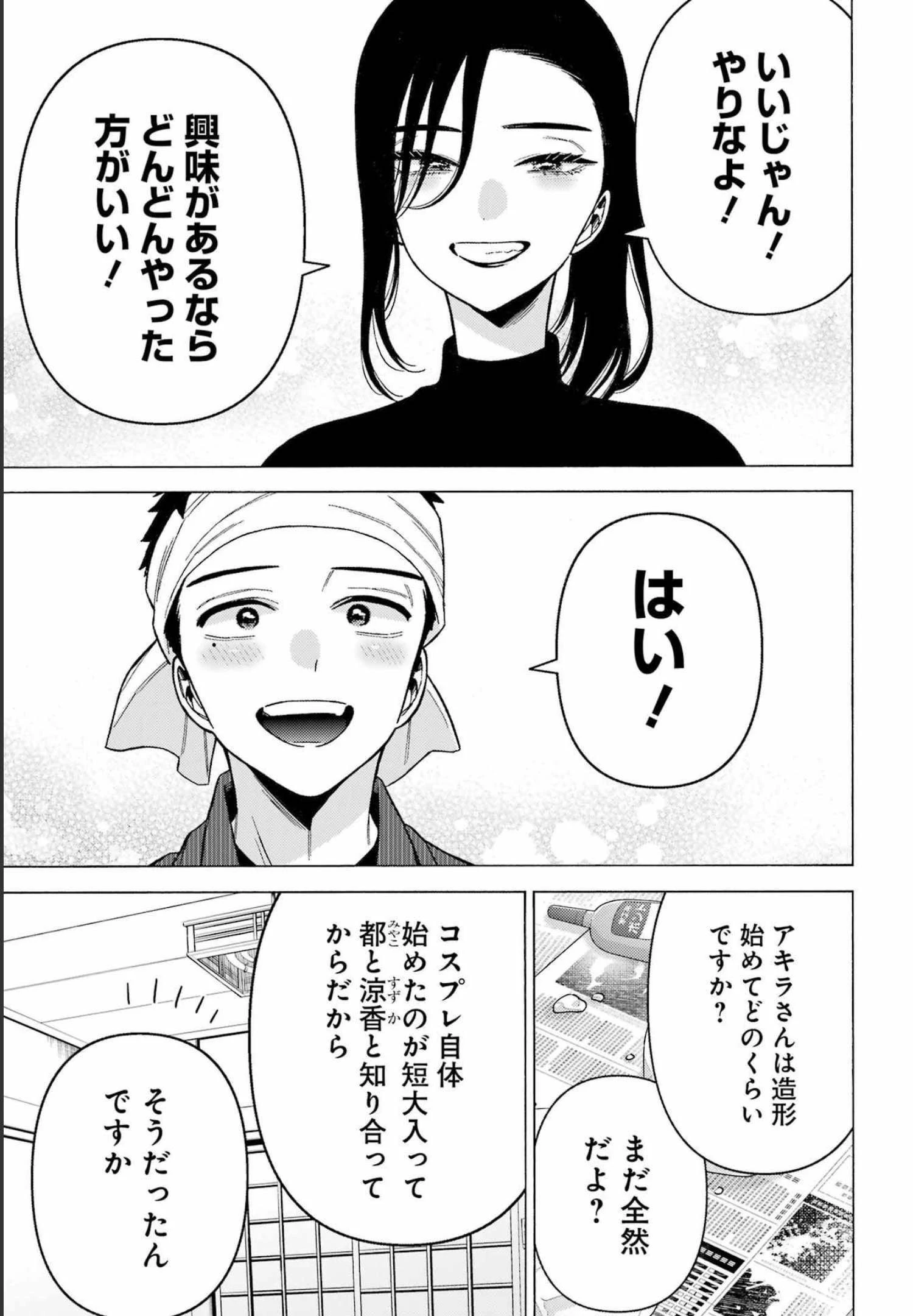 その着せ替え人形(ビスク・ドール)は恋をする 第78話 - 11