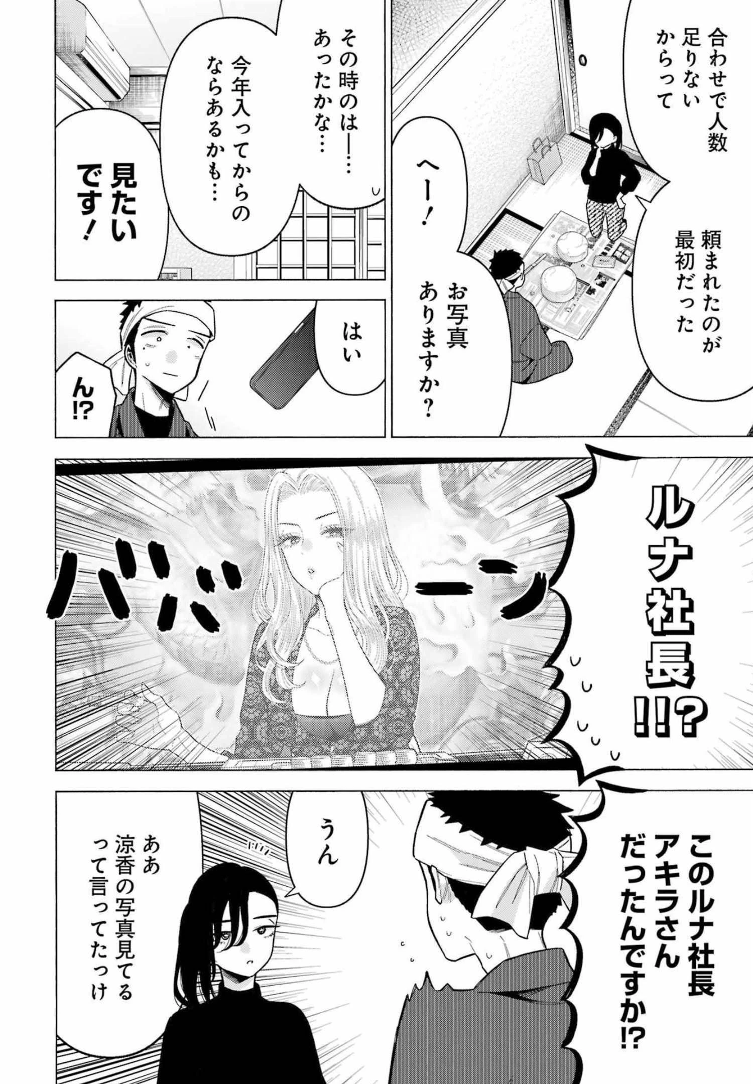 その着せ替え人形(ビスク・ドール)は恋をする 第78話 - 12