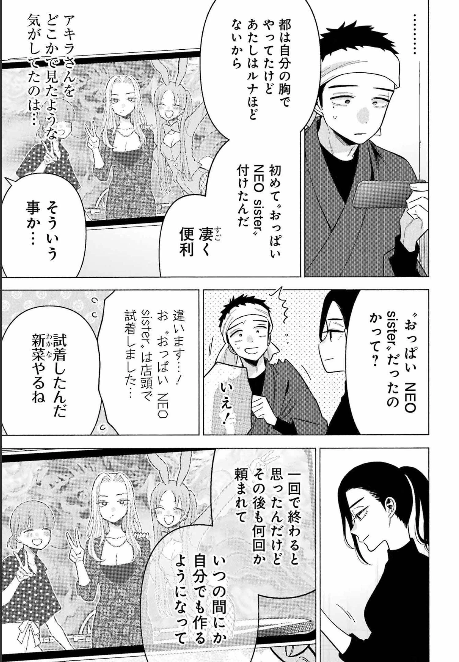 その着せ替え人形(ビスク・ドール)は恋をする 第78話 - 13