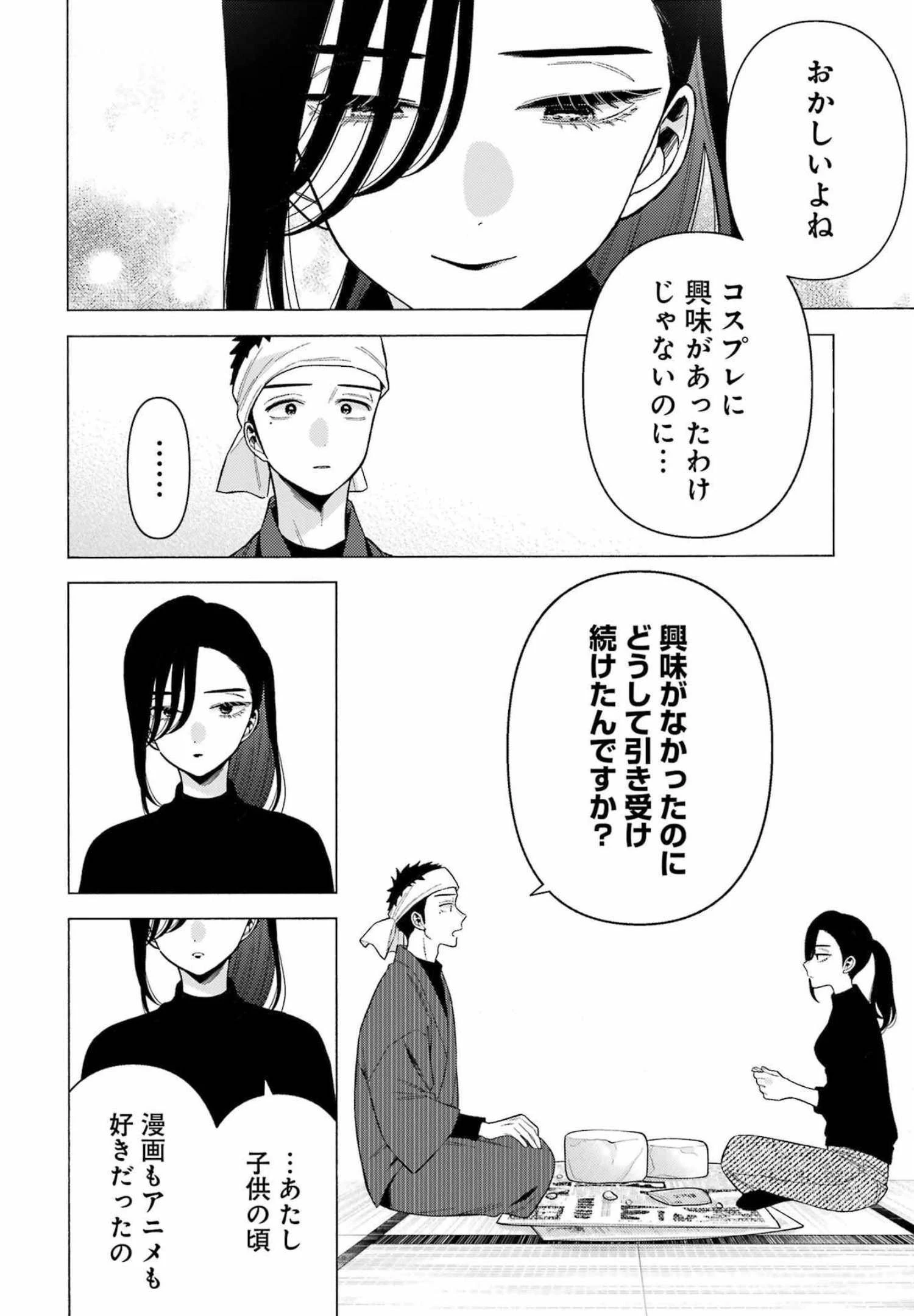 その着せ替え人形(ビスク・ドール)は恋をする 第78話 - 14