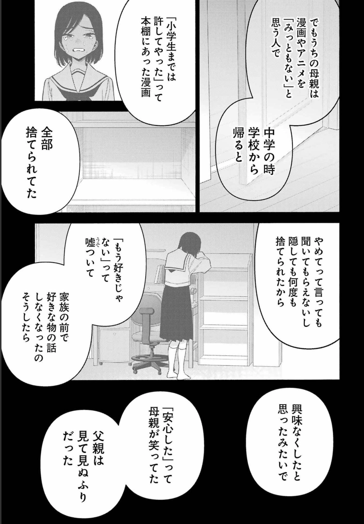 その着せ替え人形(ビスク・ドール)は恋をする 第78話 - 15