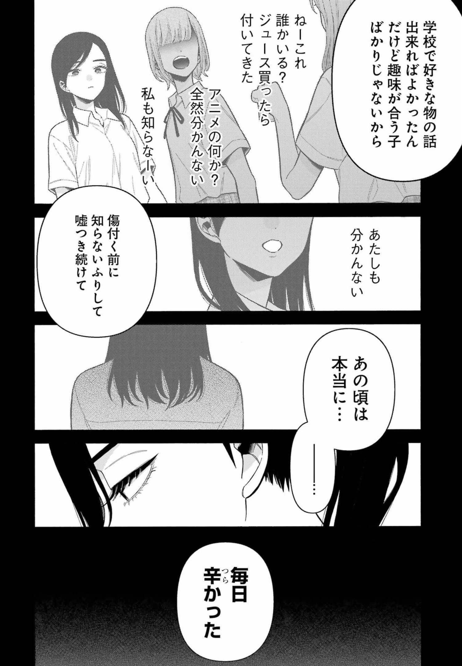 その着せ替え人形(ビスク・ドール)は恋をする 第78話 - 16