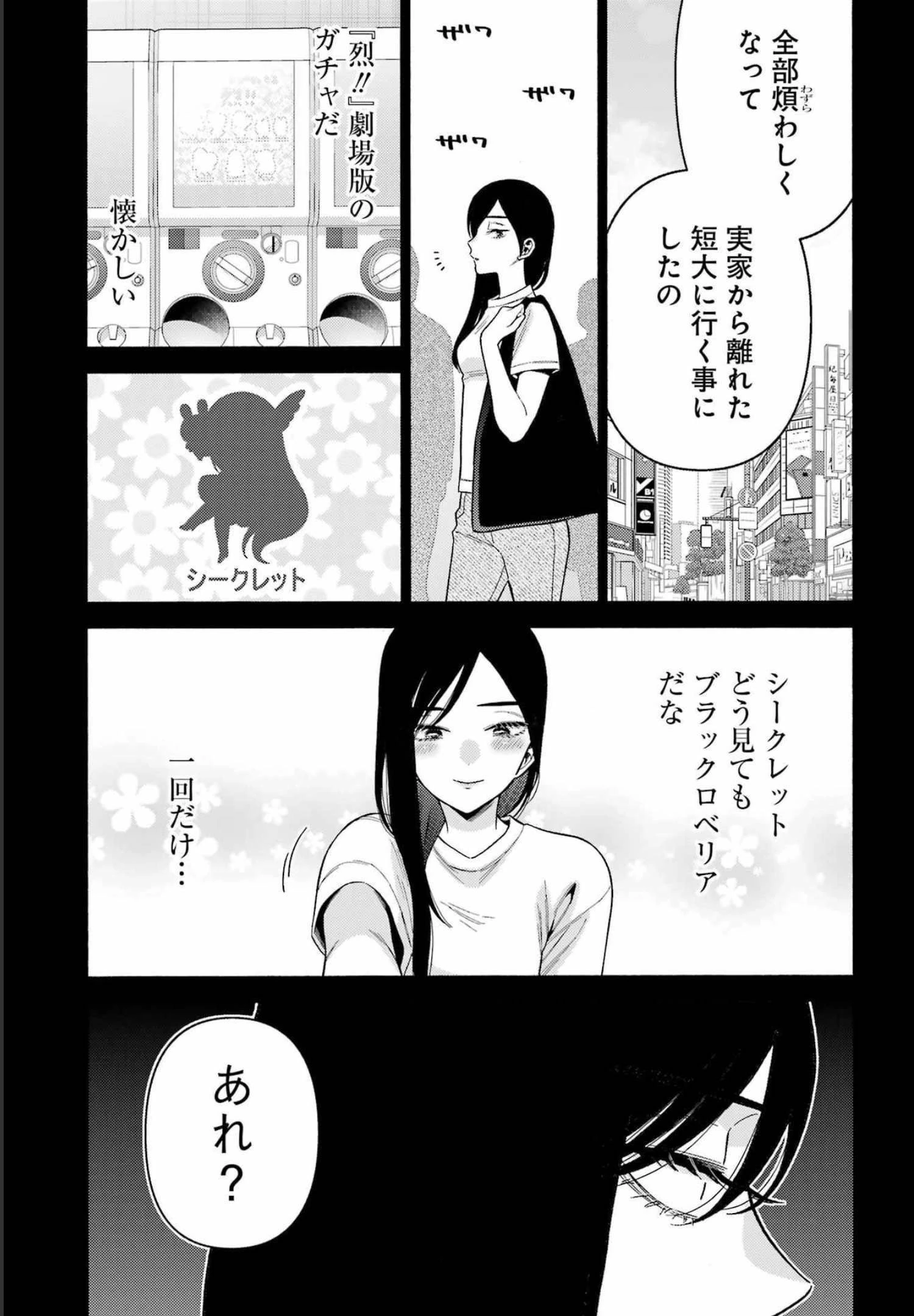 その着せ替え人形(ビスク・ドール)は恋をする 第78話 - 17