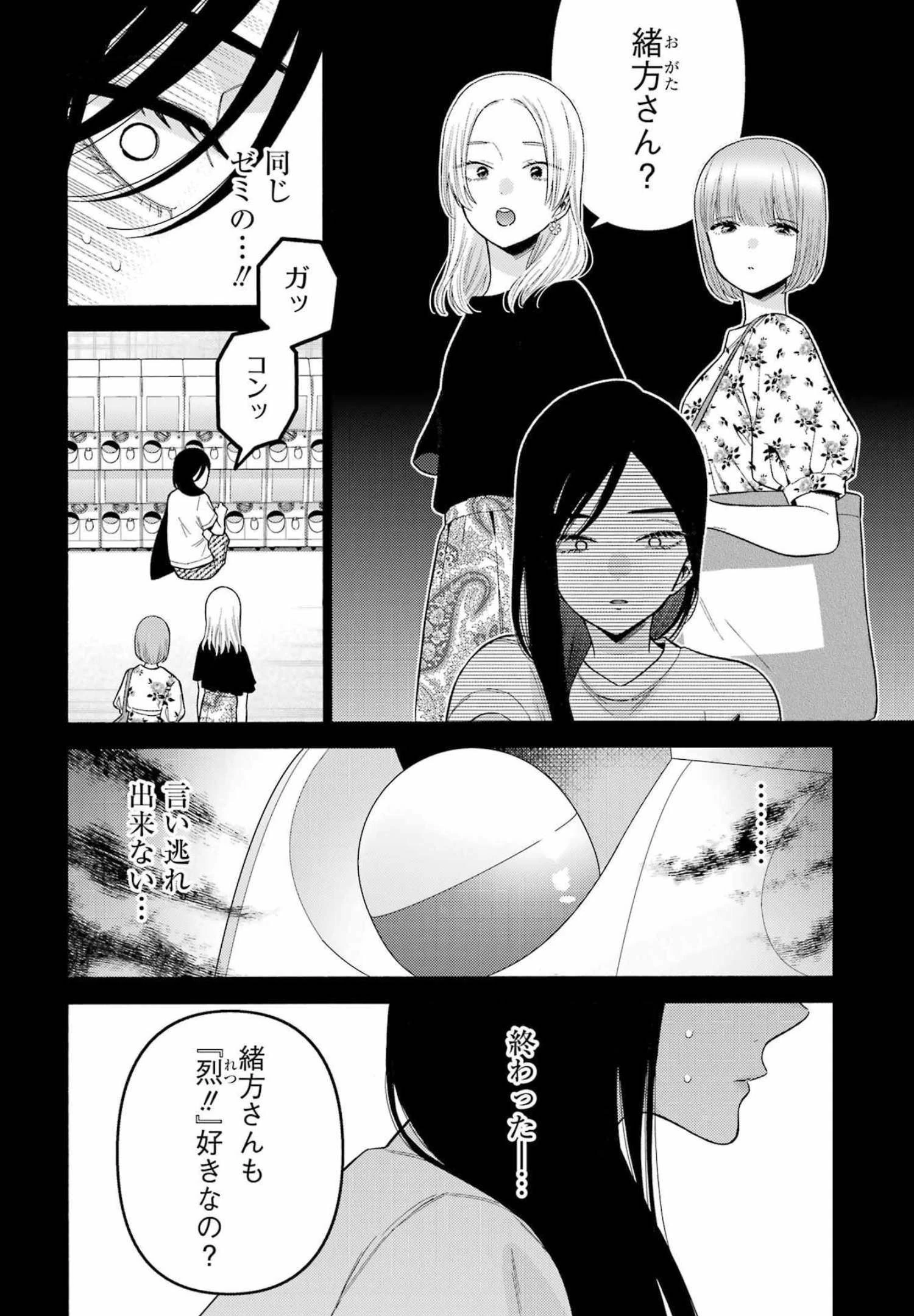 その着せ替え人形(ビスク・ドール)は恋をする 第78話 - 18