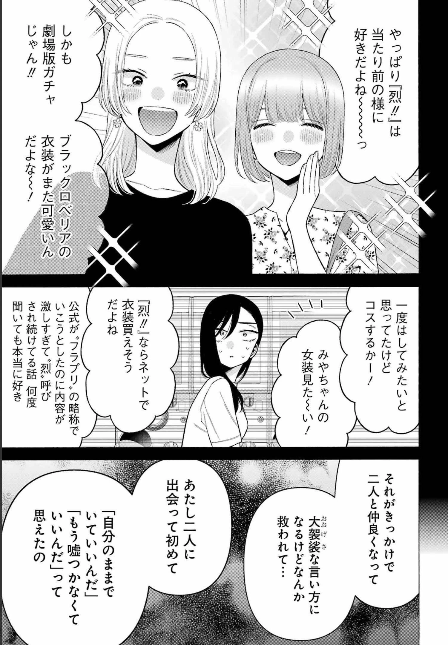 その着せ替え人形(ビスク・ドール)は恋をする 第78話 - 19