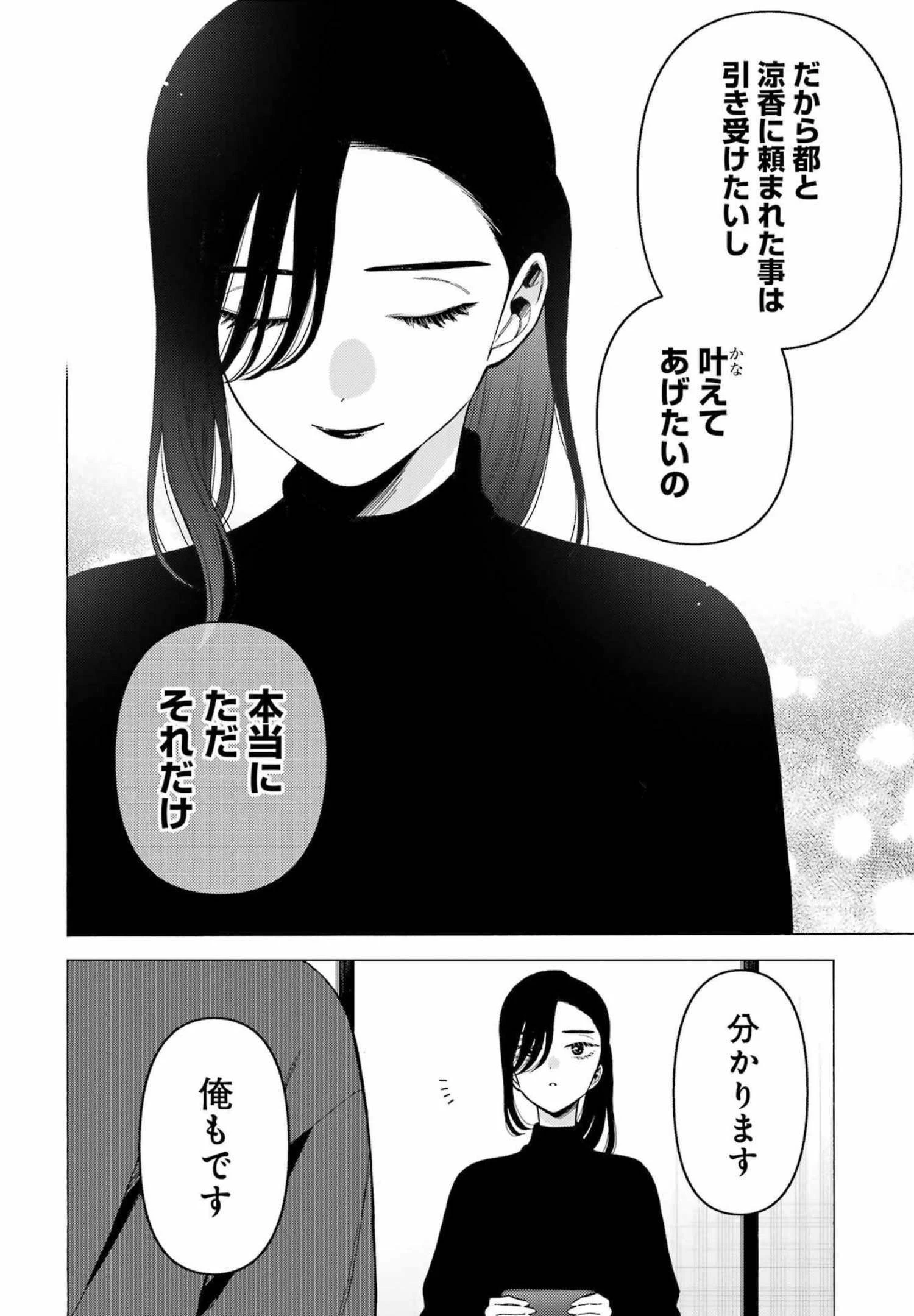 その着せ替え人形(ビスク・ドール)は恋をする 第78話 - 20