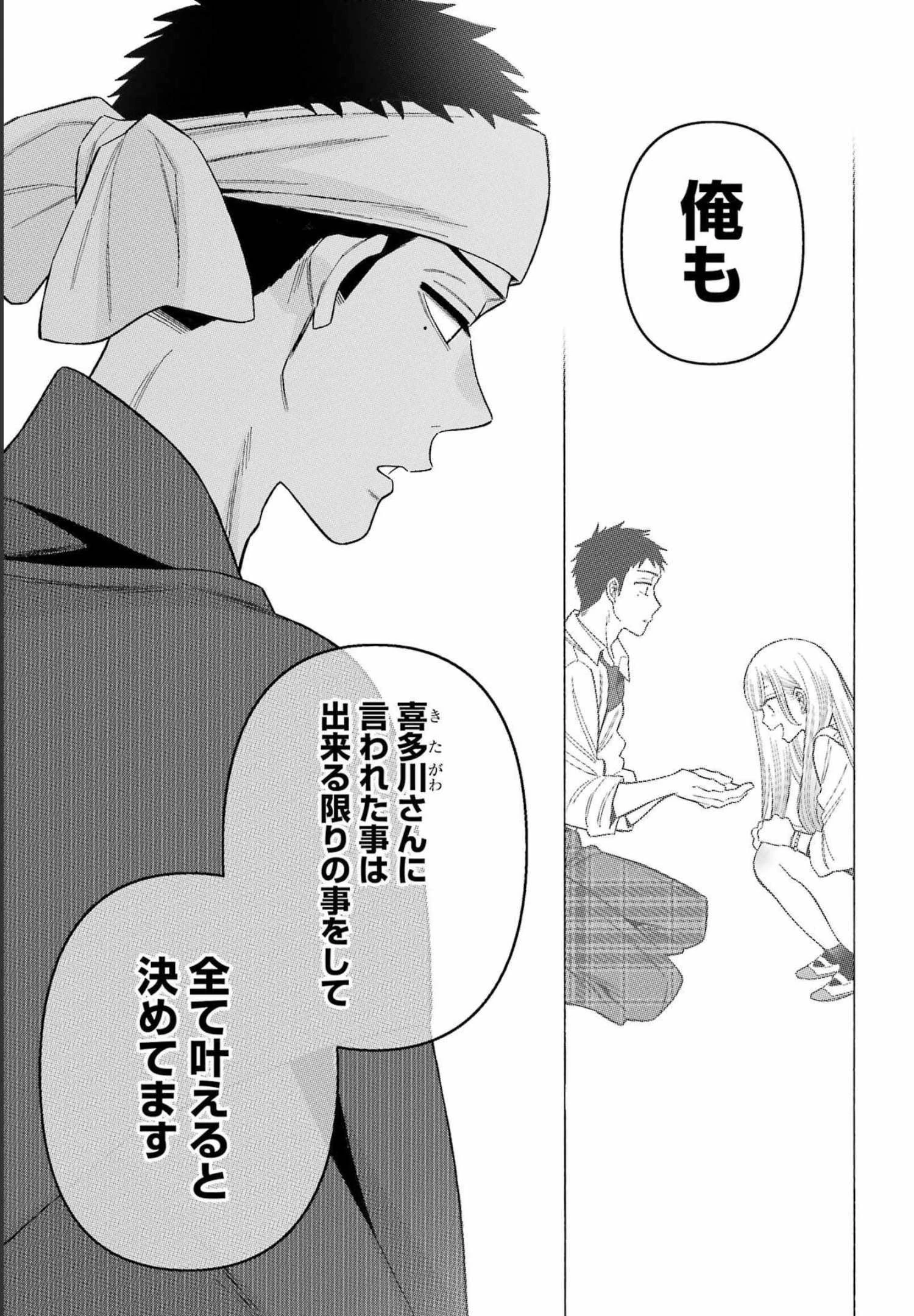 その着せ替え人形(ビスク・ドール)は恋をする 第78話 - 21