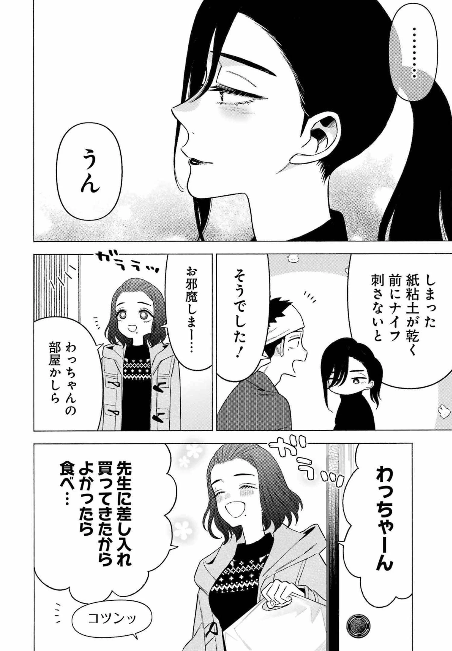 その着せ替え人形(ビスク・ドール)は恋をする 第78話 - 22