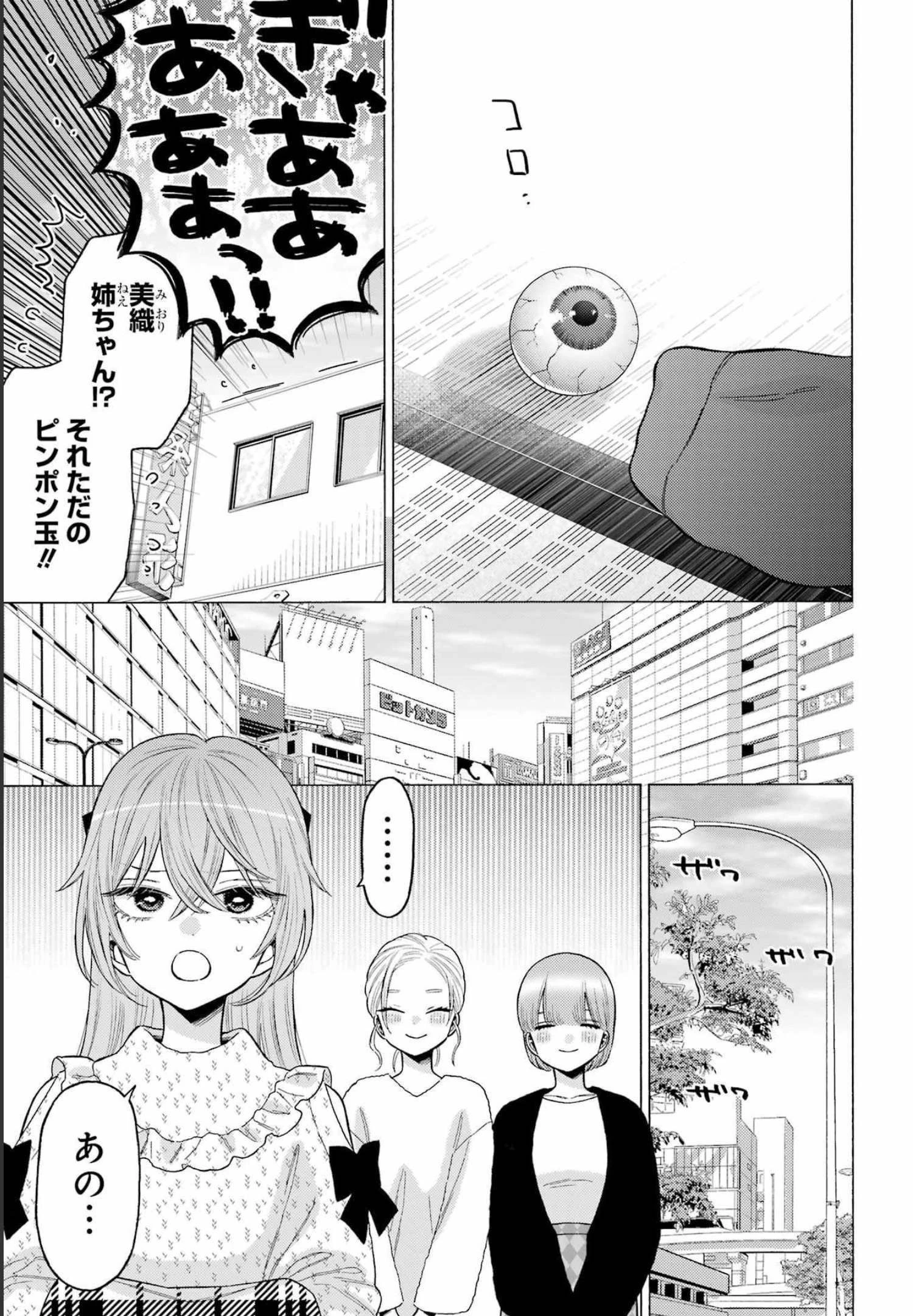 その着せ替え人形(ビスク・ドール)は恋をする 第78話 - 23