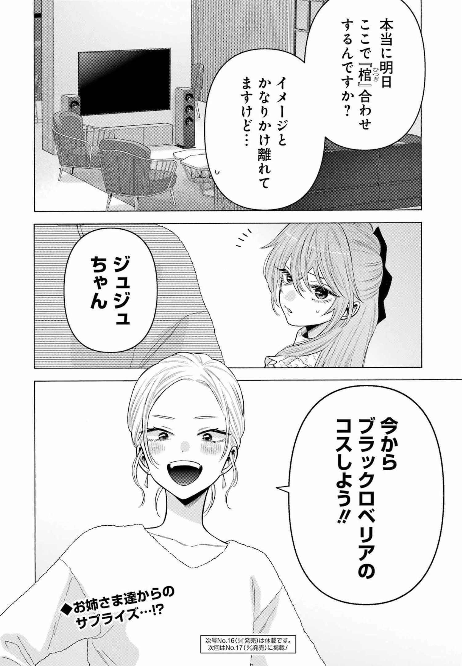 その着せ替え人形(ビスク・ドール)は恋をする 第78話 - 24
