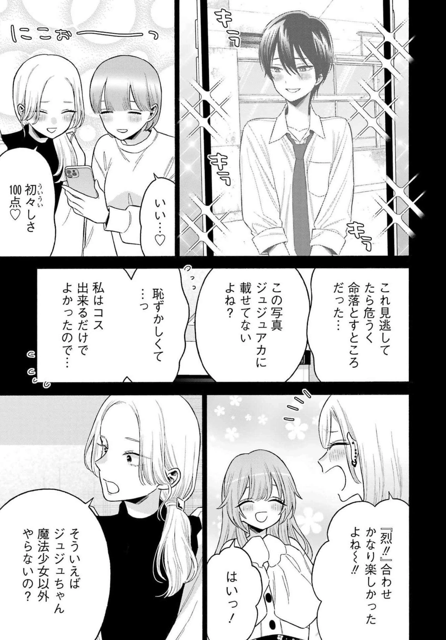 その着せ替え人形(ビスク・ドール)は恋をする 第79話 - 3
