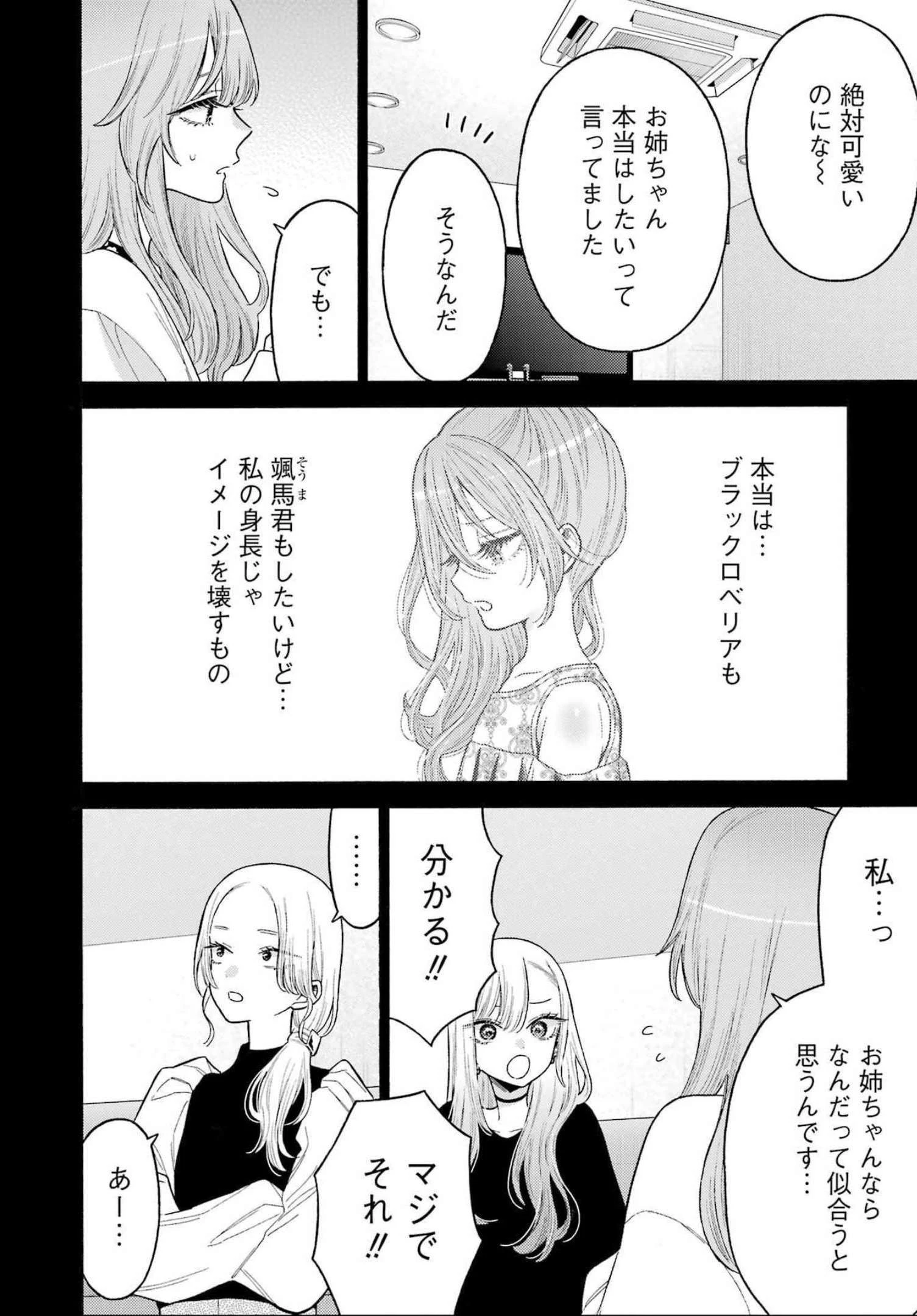 その着せ替え人形(ビスク・ドール)は恋をする 第79話 - 4
