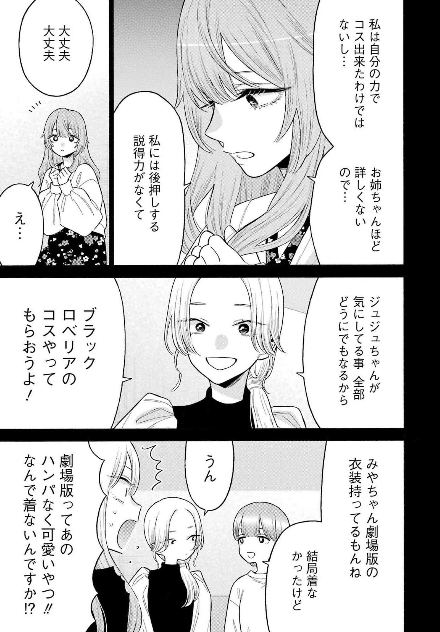 その着せ替え人形(ビスク・ドール)は恋をする 第79話 - 5
