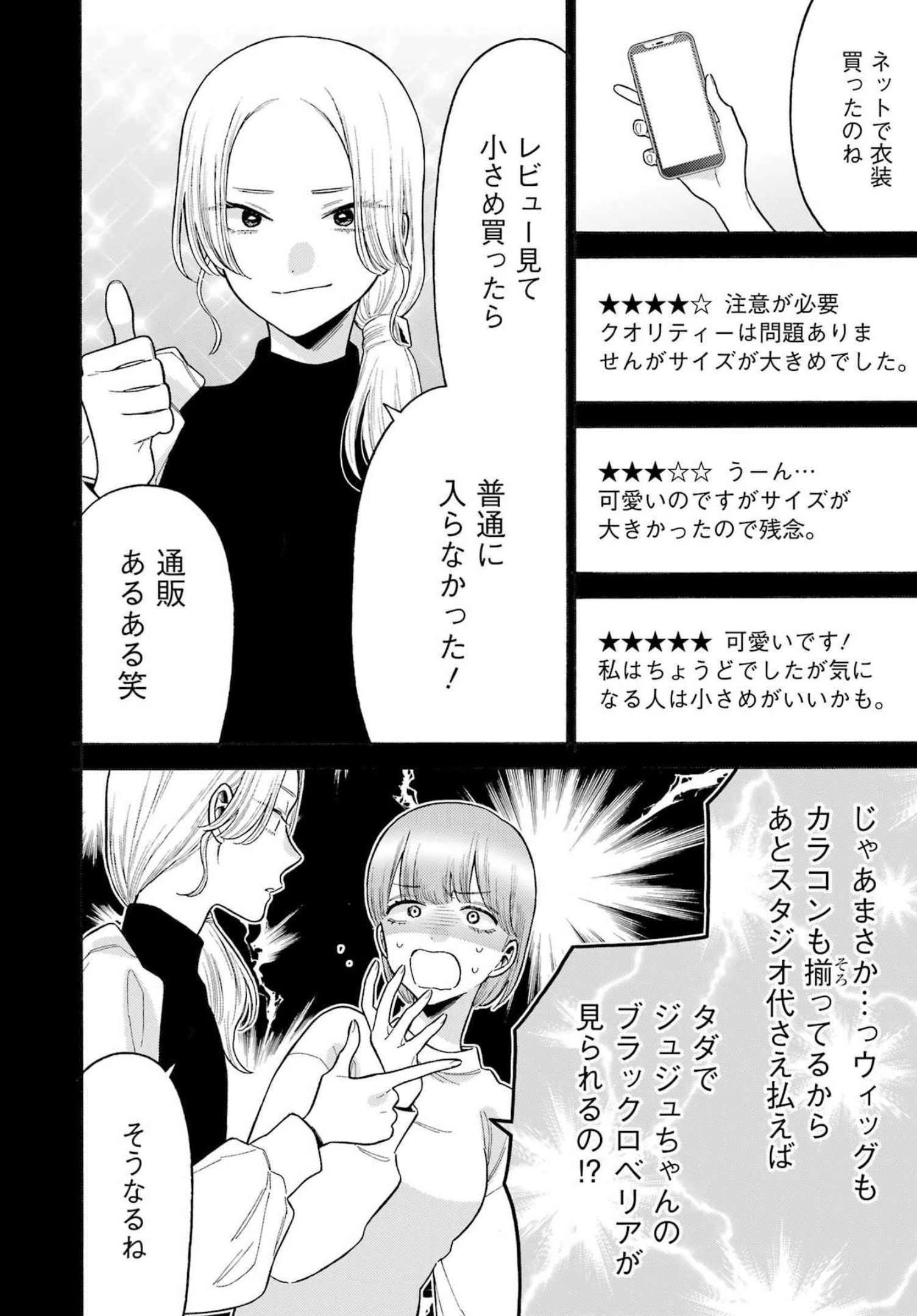 その着せ替え人形(ビスク・ドール)は恋をする 第79話 - 6