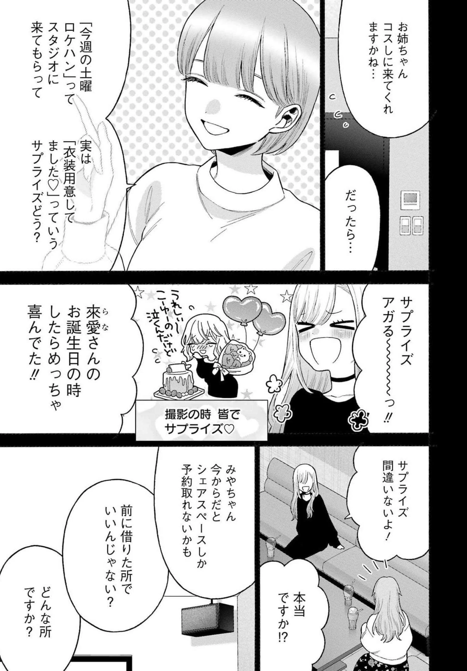 その着せ替え人形(ビスク・ドール)は恋をする 第79話 - 7