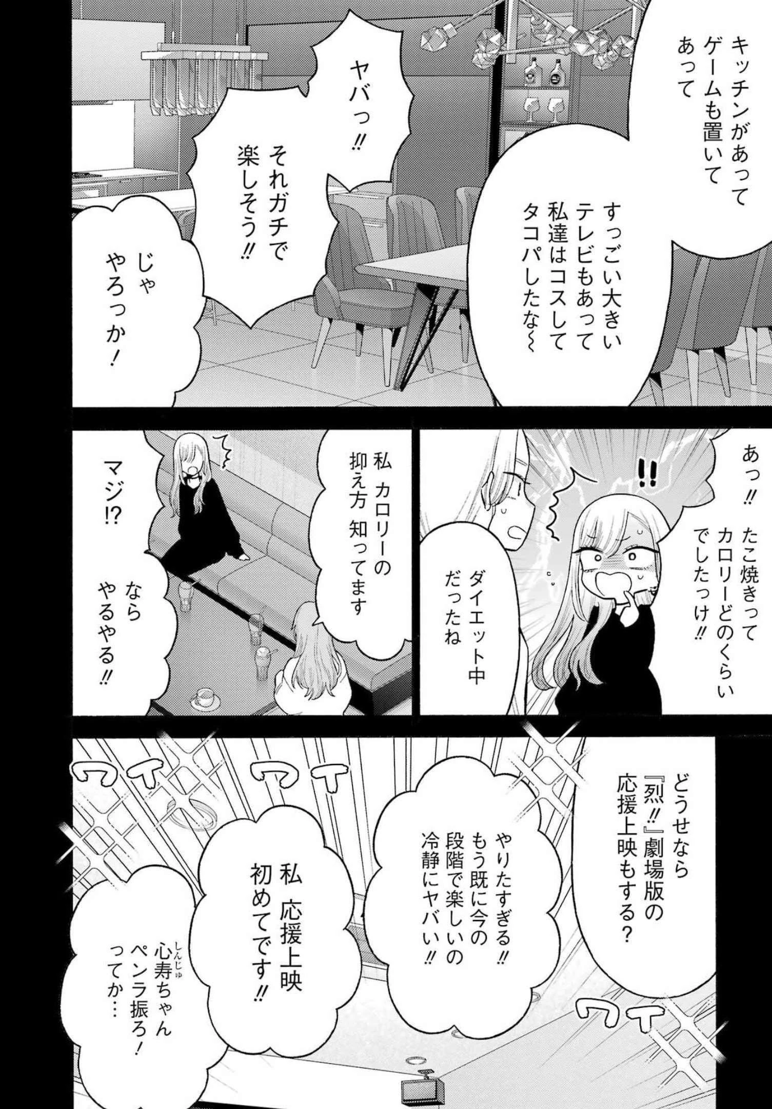 その着せ替え人形(ビスク・ドール)は恋をする 第79話 - 8