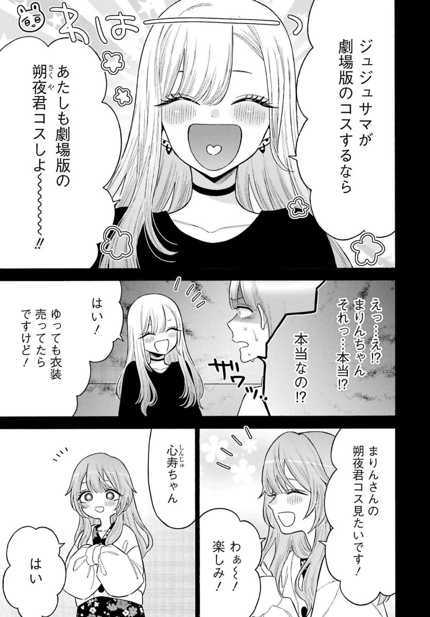 その着せ替え人形(ビスク・ドール)は恋をする 第79話 - 9