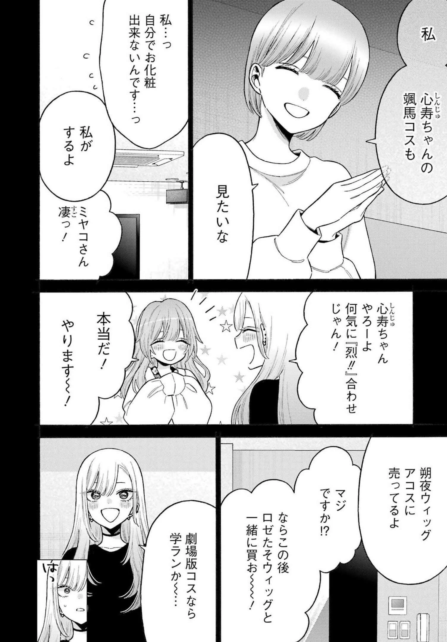 その着せ替え人形(ビスク・ドール)は恋をする 第79話 - 10