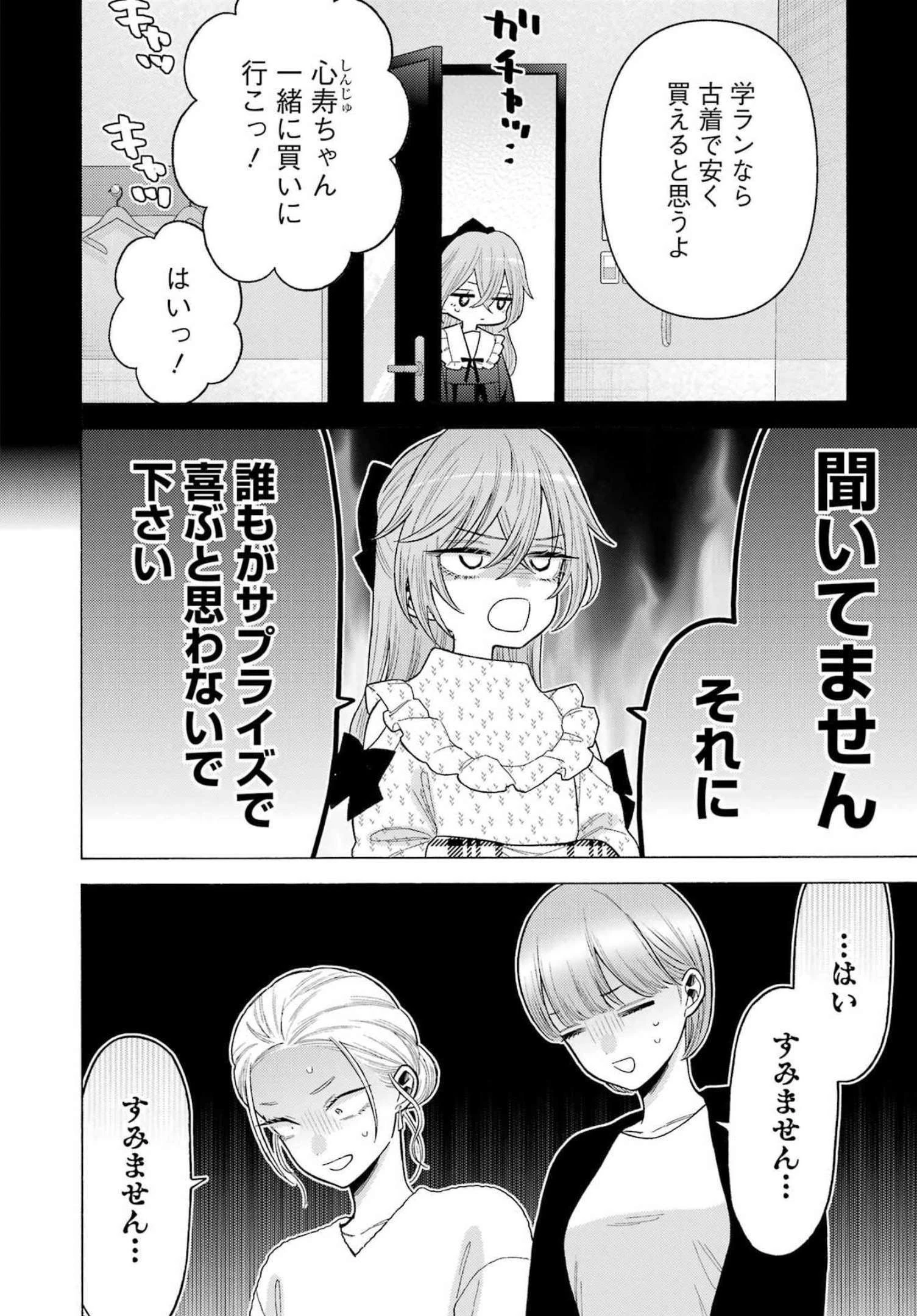 その着せ替え人形(ビスク・ドール)は恋をする 第79話 - 12