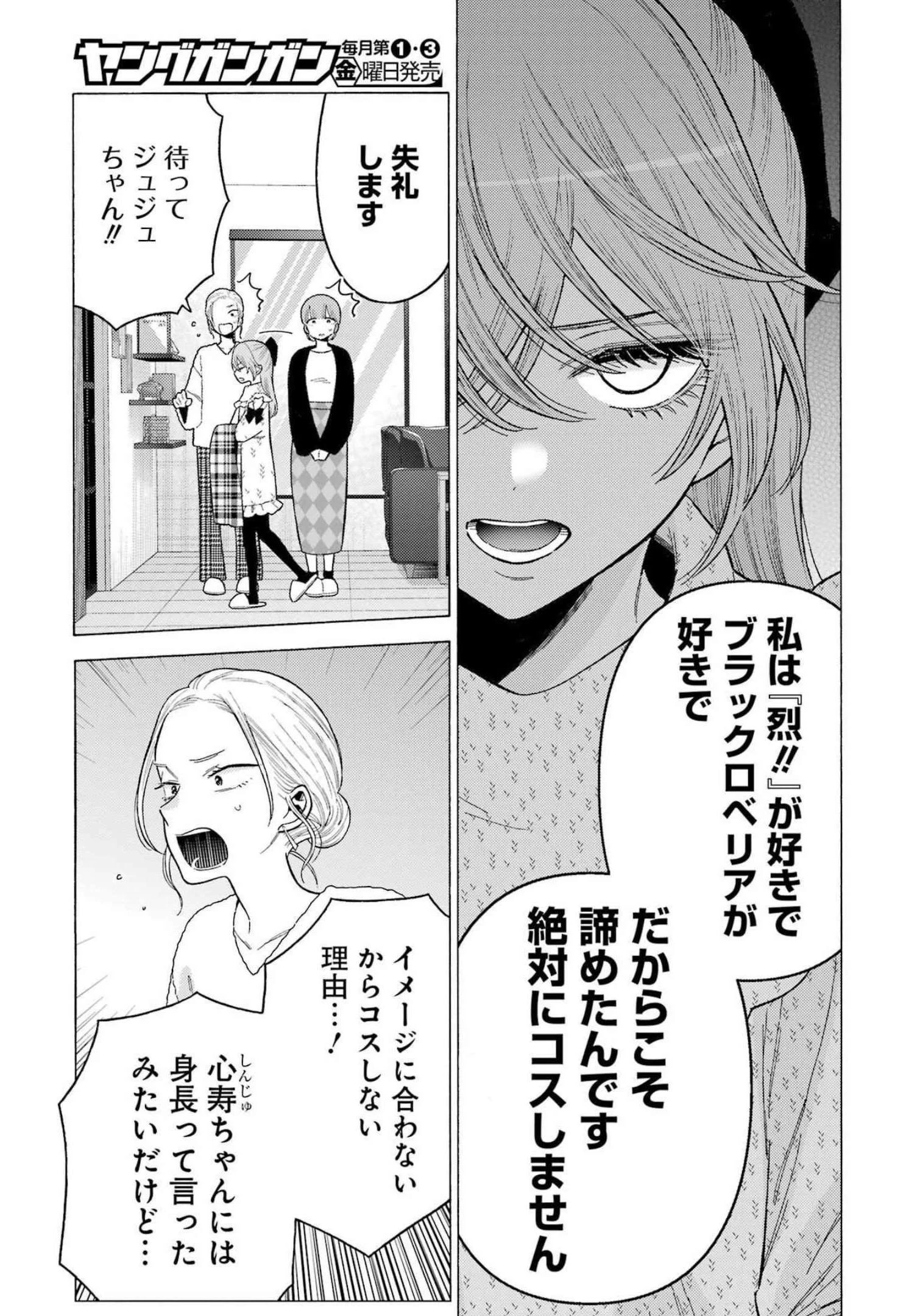 その着せ替え人形(ビスク・ドール)は恋をする 第79話 - 13