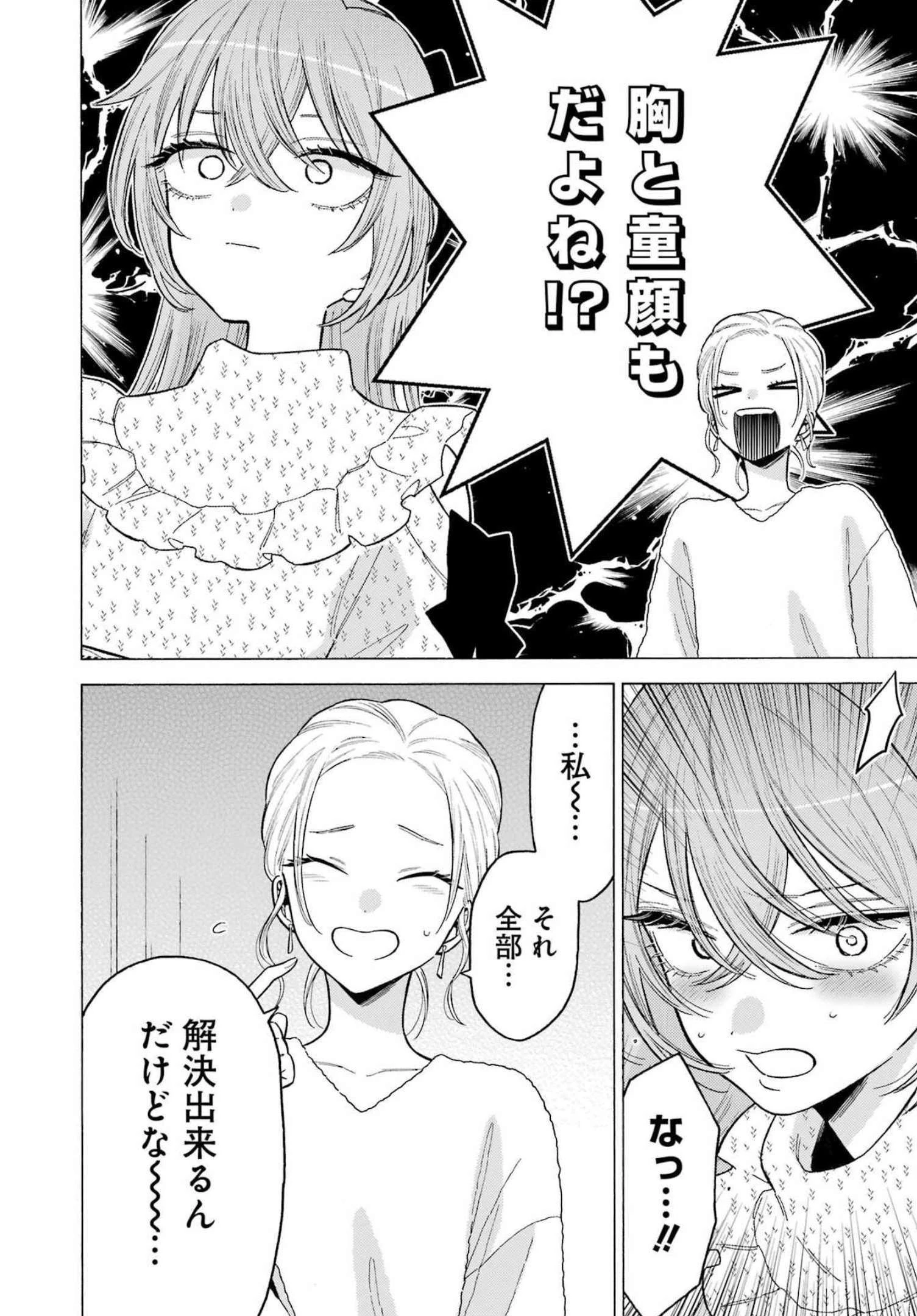 その着せ替え人形(ビスク・ドール)は恋をする 第79話 - 14