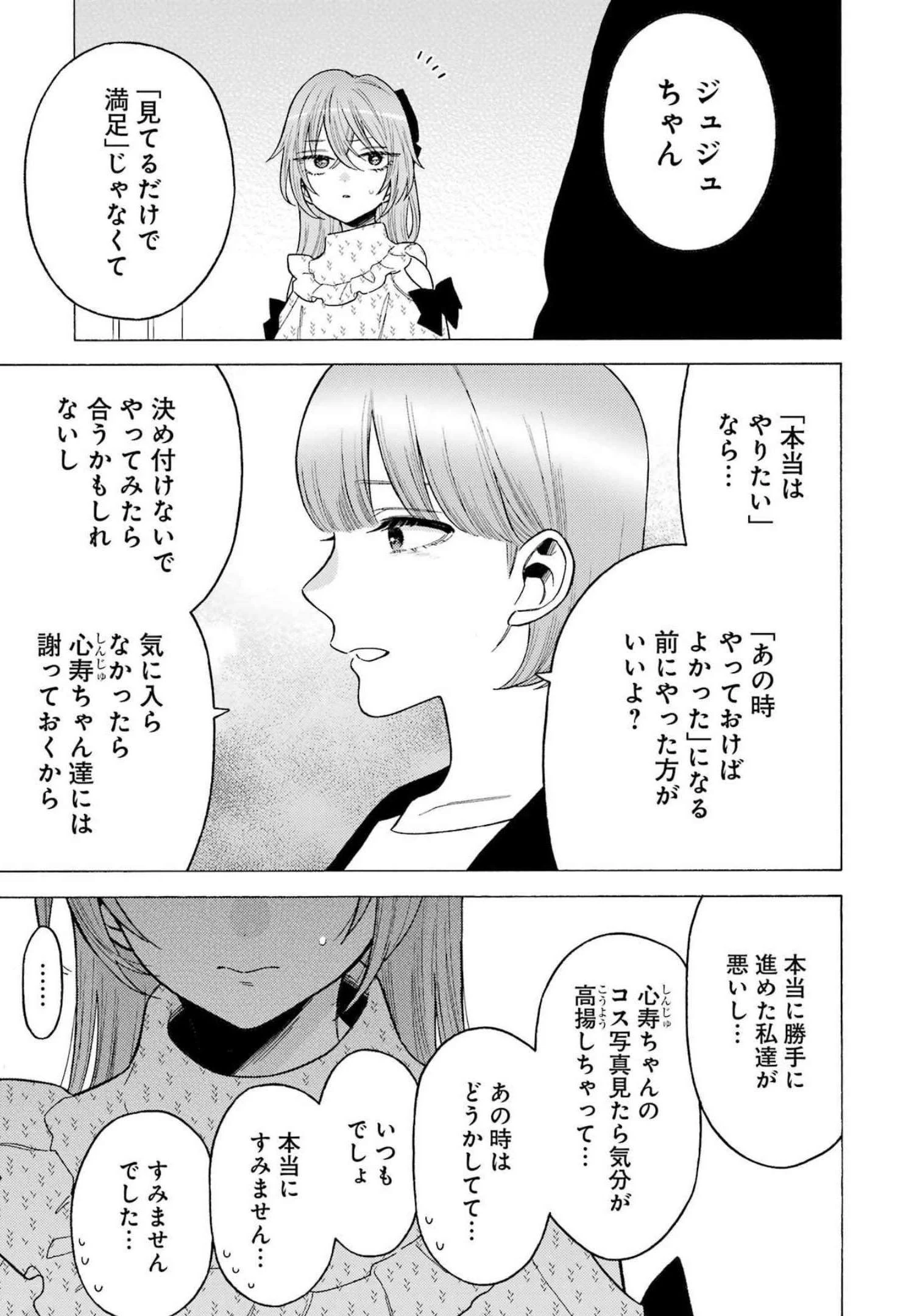その着せ替え人形(ビスク・ドール)は恋をする 第79話 - 15