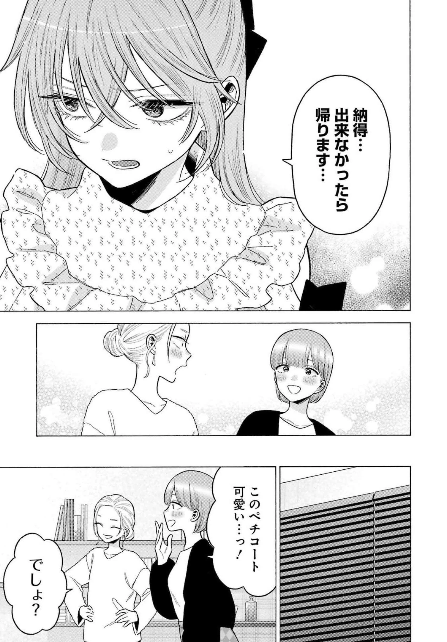 その着せ替え人形(ビスク・ドール)は恋をする 第79話 - 17