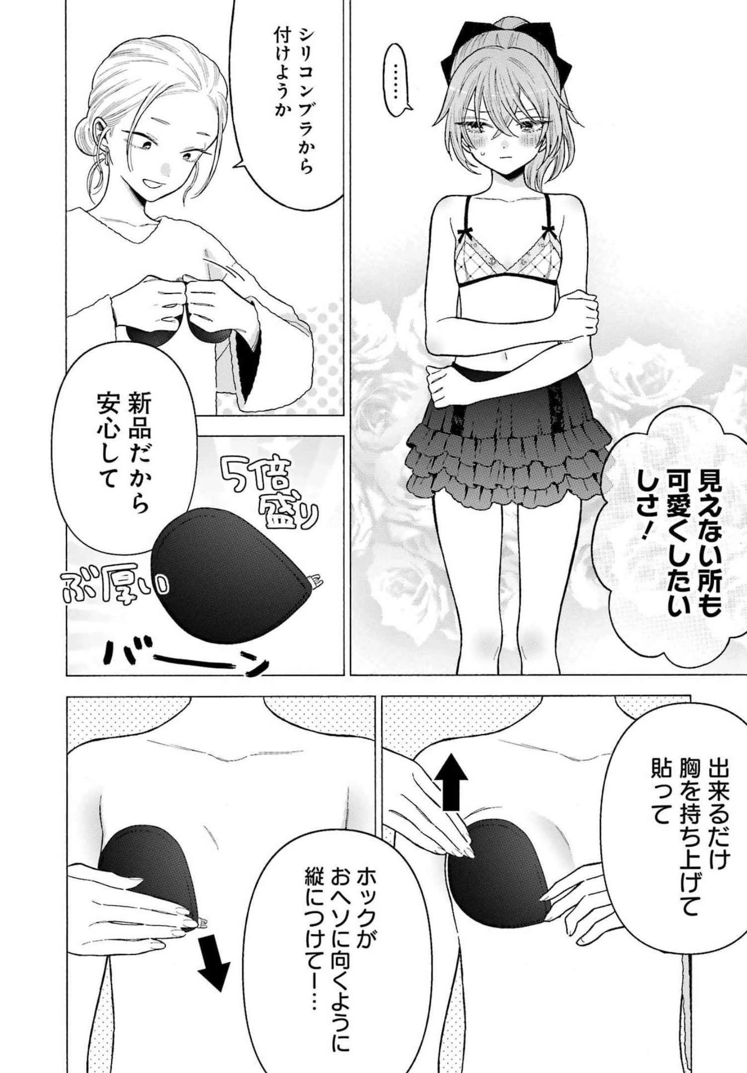 その着せ替え人形(ビスク・ドール)は恋をする 第79話 - 18