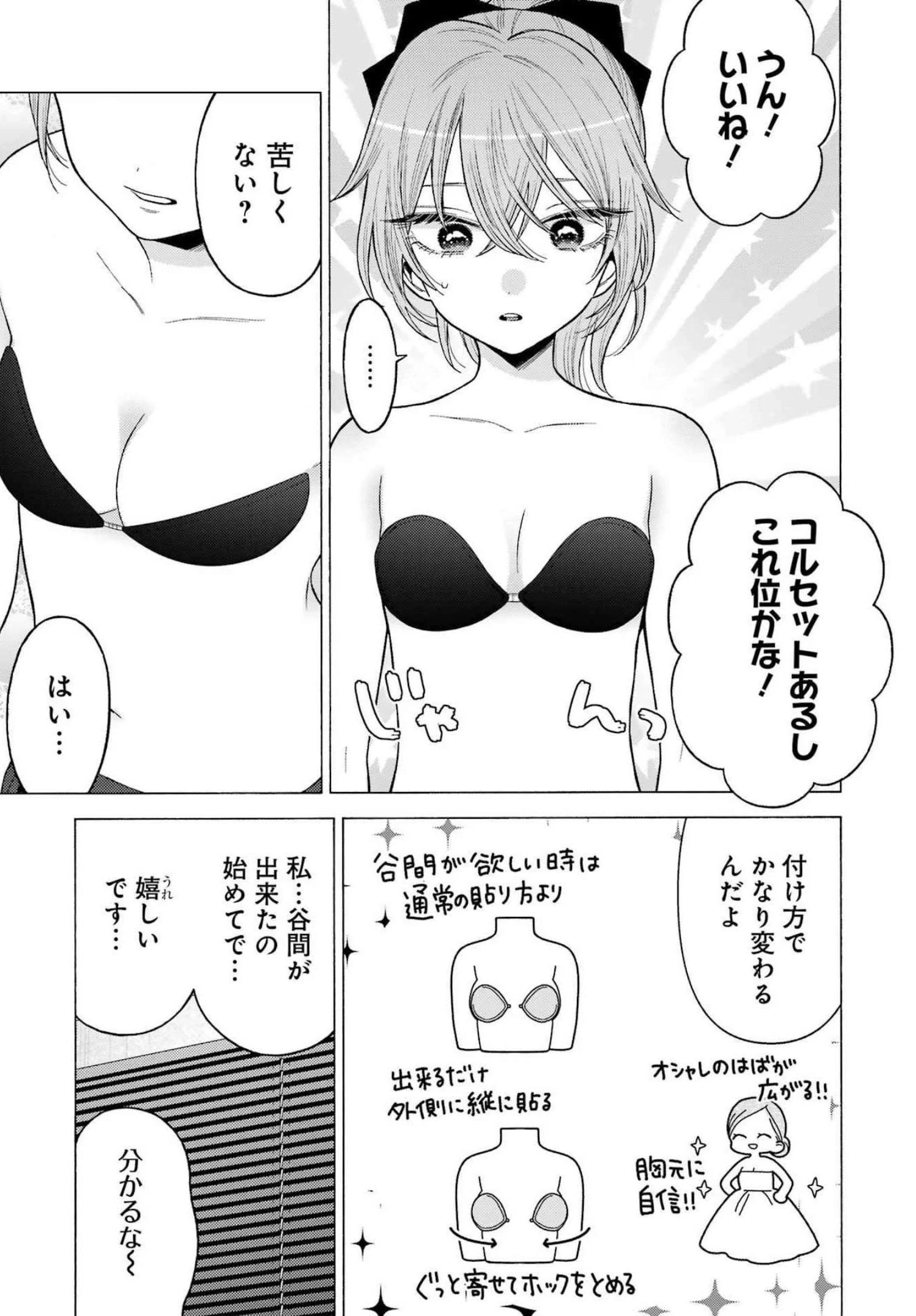 その着せ替え人形(ビスク・ドール)は恋をする 第79話 - 19