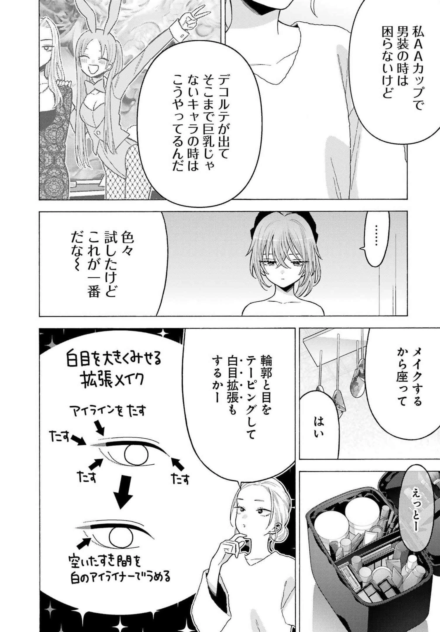 その着せ替え人形(ビスク・ドール)は恋をする 第79話 - 20